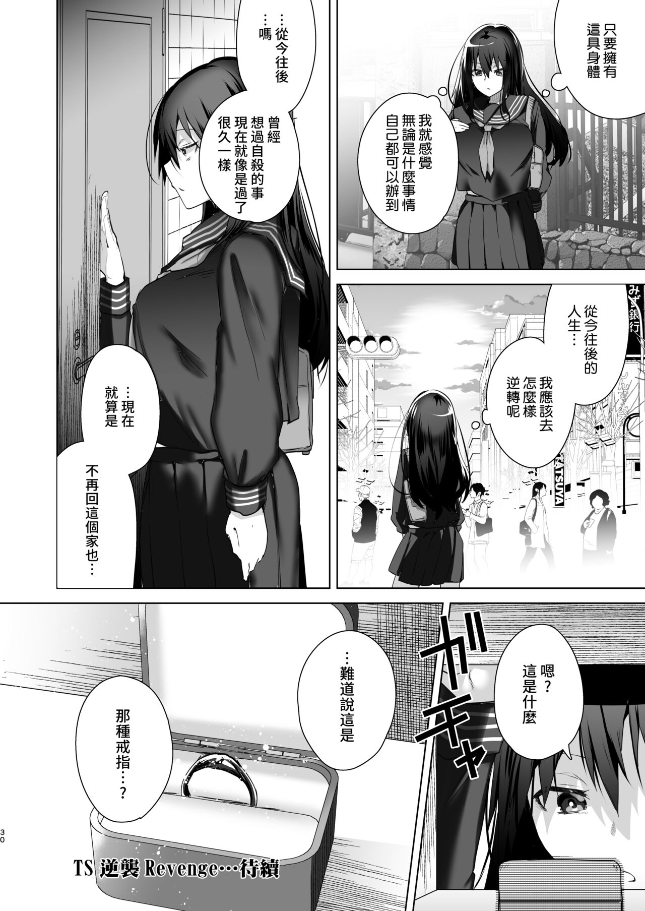 [日本漫画] [Ebimashi (Ebina Ebi)] TS Fukushuu Revenge 1 [Chinese]  单本,性转换,巨乳大奶#[32P]-28