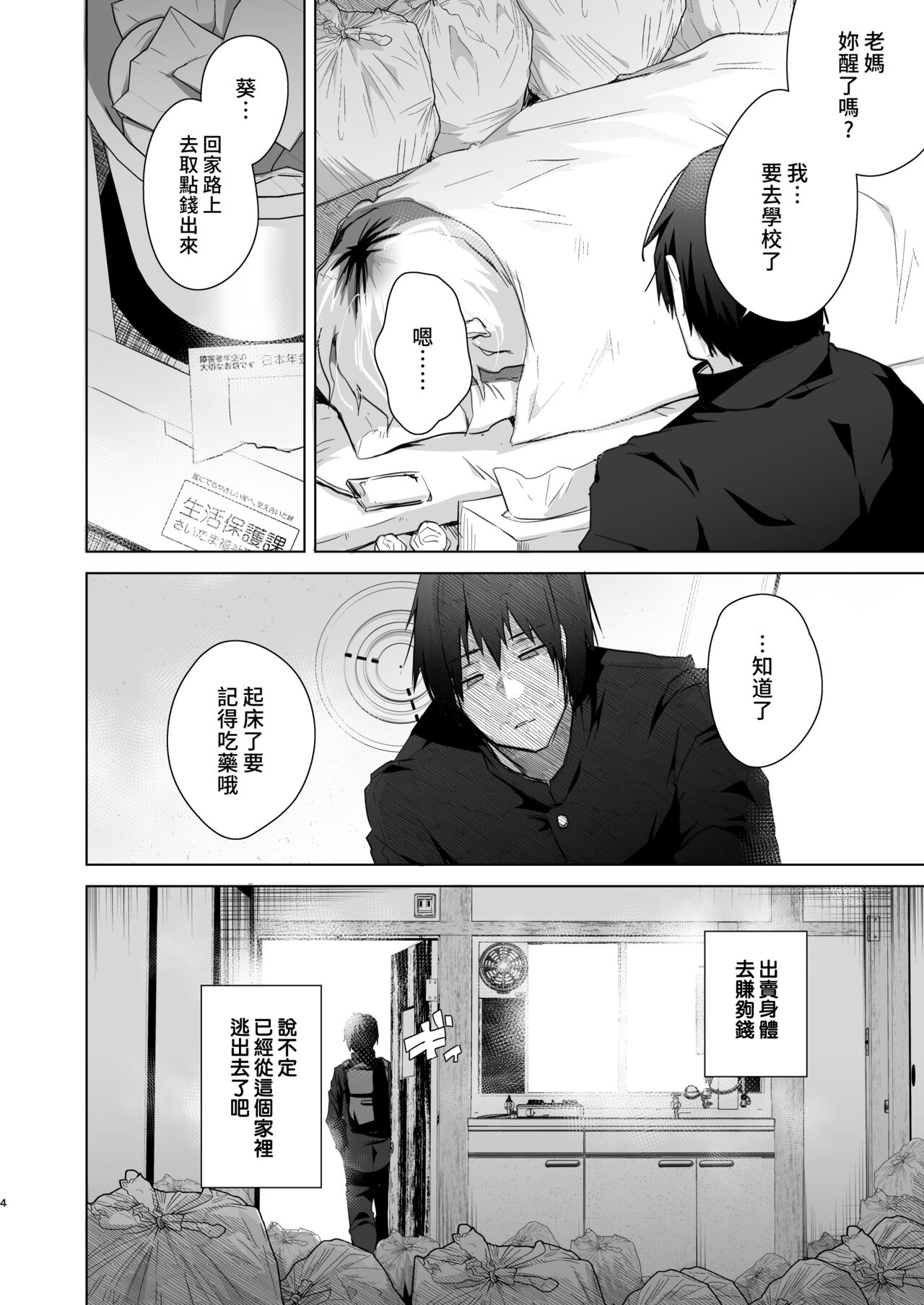 [日本漫画] [Ebimashi (Ebina Ebi)] TS Fukushuu Revenge 1 [Chinese]  单本,性转换,巨乳大奶#[32P]-3