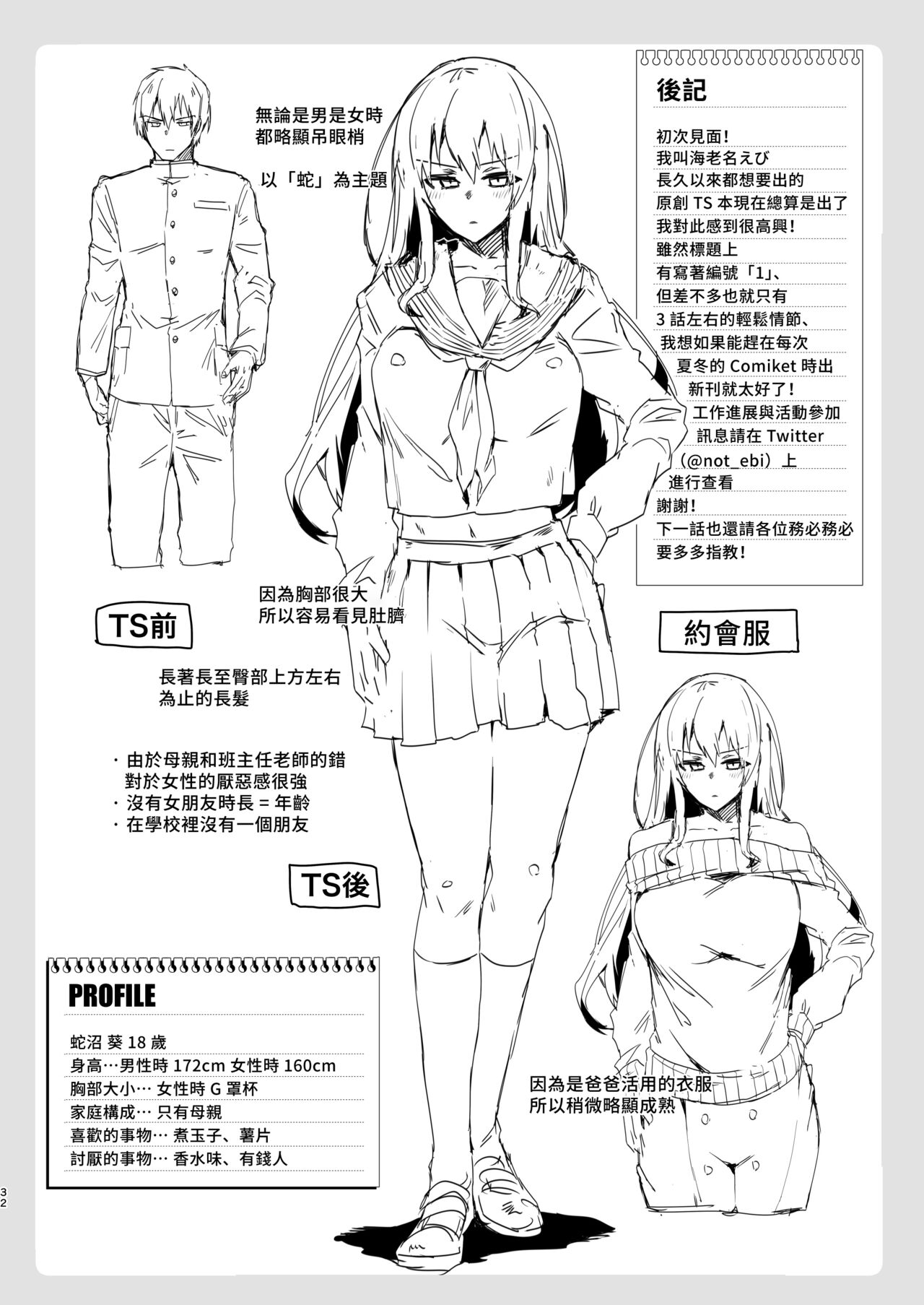 [日本漫画] [Ebimashi (Ebina Ebi)] TS Fukushuu Revenge 1 [Chinese]  单本,性转换,巨乳大奶#[32P]-30