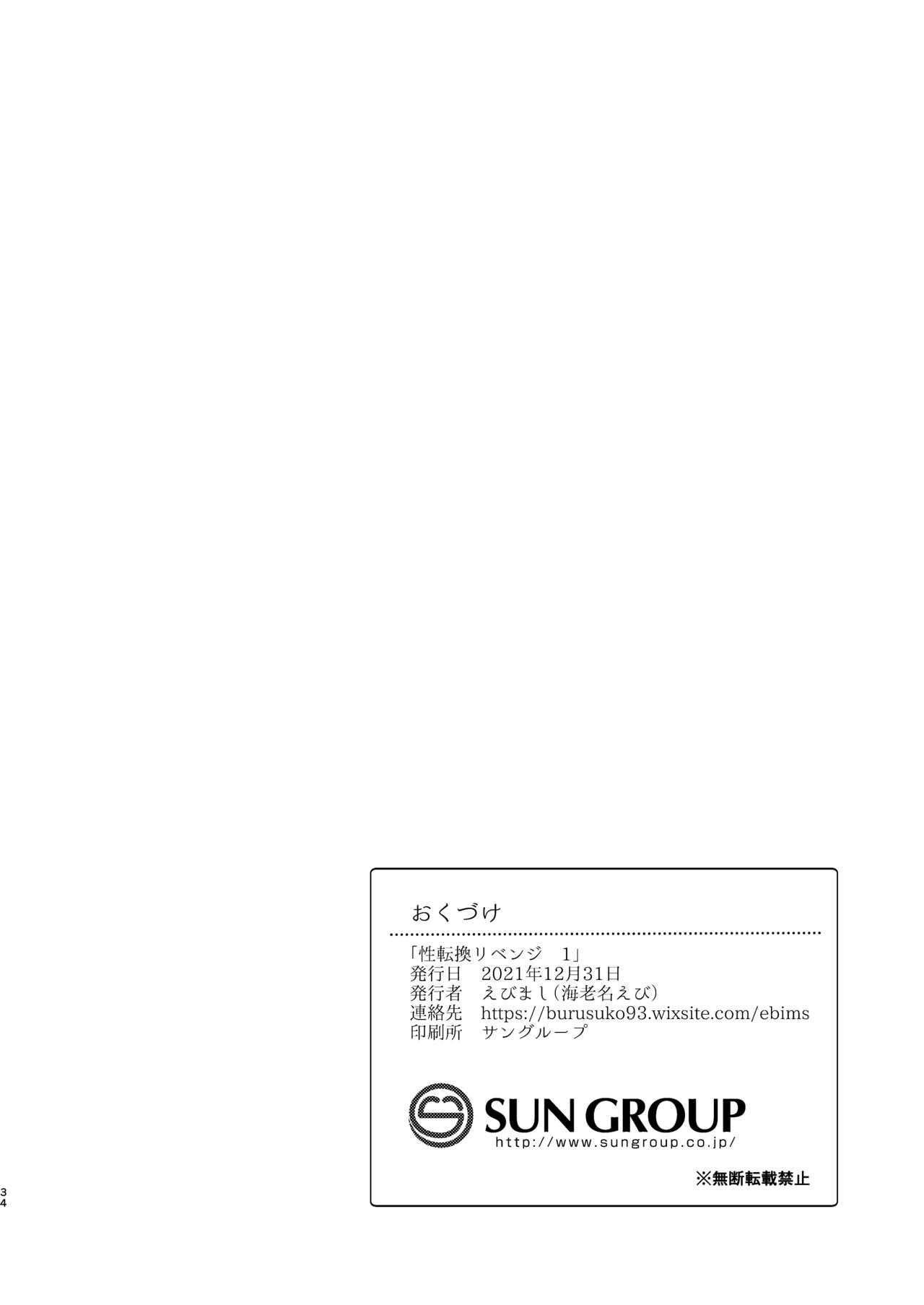 [日本漫画] [Ebimashi (Ebina Ebi)] TS Fukushuu Revenge 1 [Chinese]  单本,性转换,巨乳大奶#[32P]-32