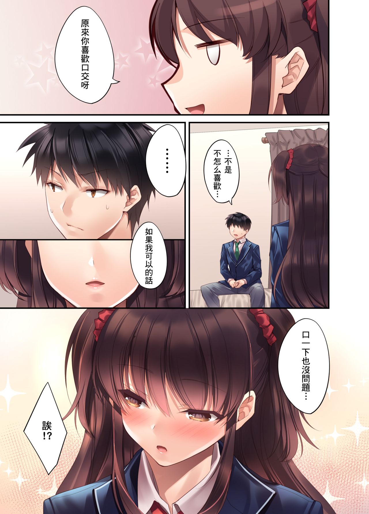 [日本漫画] [Yakiniku Tabetai (Kurumi Moka)] Kouhai JK ga Gimai ni!? Namaiki na Imouto ni Iroiro Wakarasete Mita 单本,巨乳大奶,女学生,不伦,单女,口交,内射中出,丝袜#[44P]-12