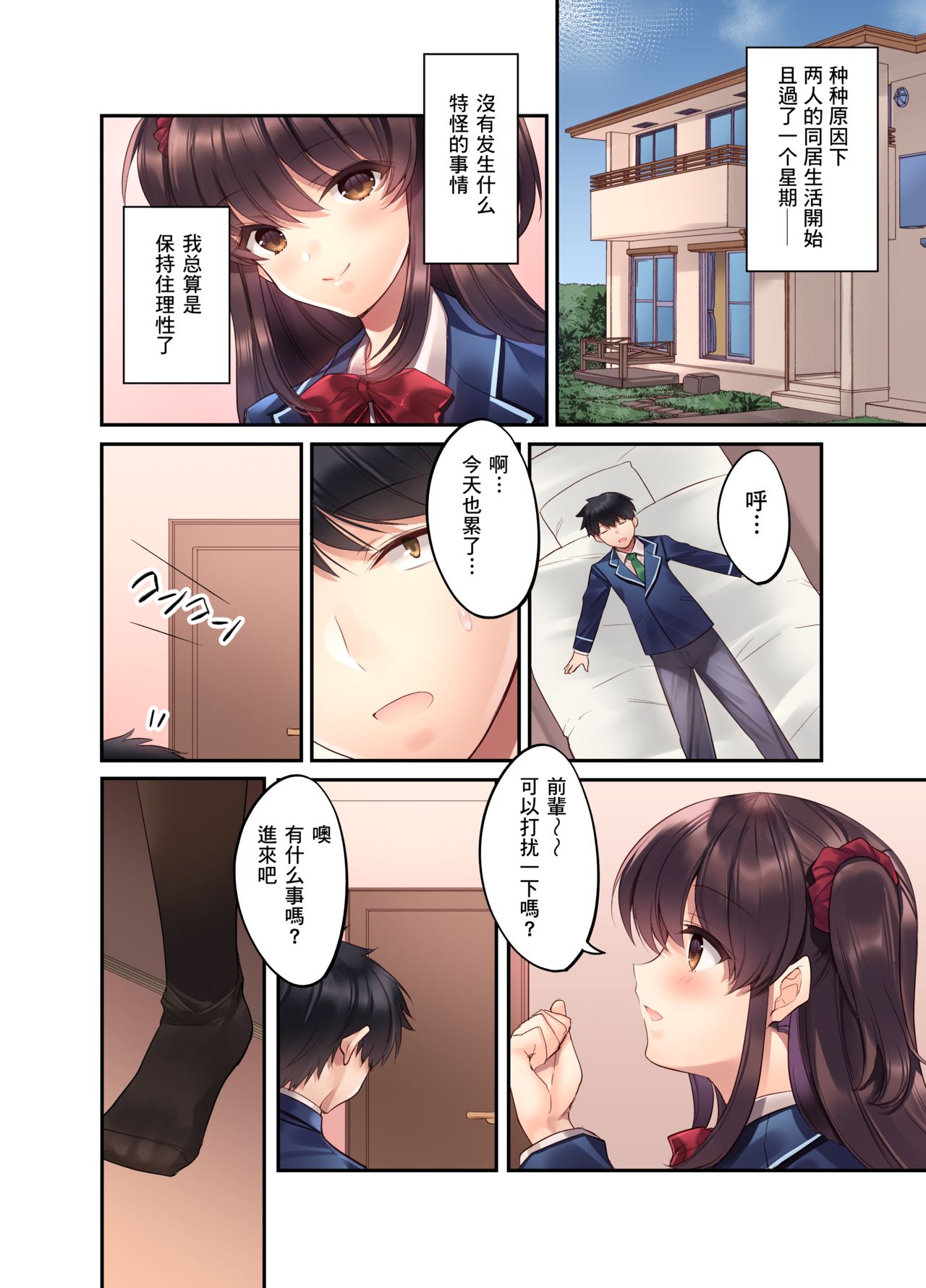 [日本漫画] [Yakiniku Tabetai (Kurumi Moka)] Kouhai JK ga Gimai ni!? Namaiki na Imouto ni Iroiro Wakarasete Mita 单本,巨乳大奶,女学生,不伦,单女,口交,内射中出,丝袜#[44P]-9