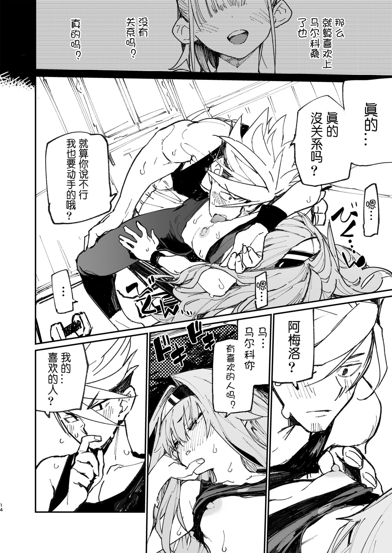 [日本漫画] AMNERO 2 单本,母亲#[40P]-13