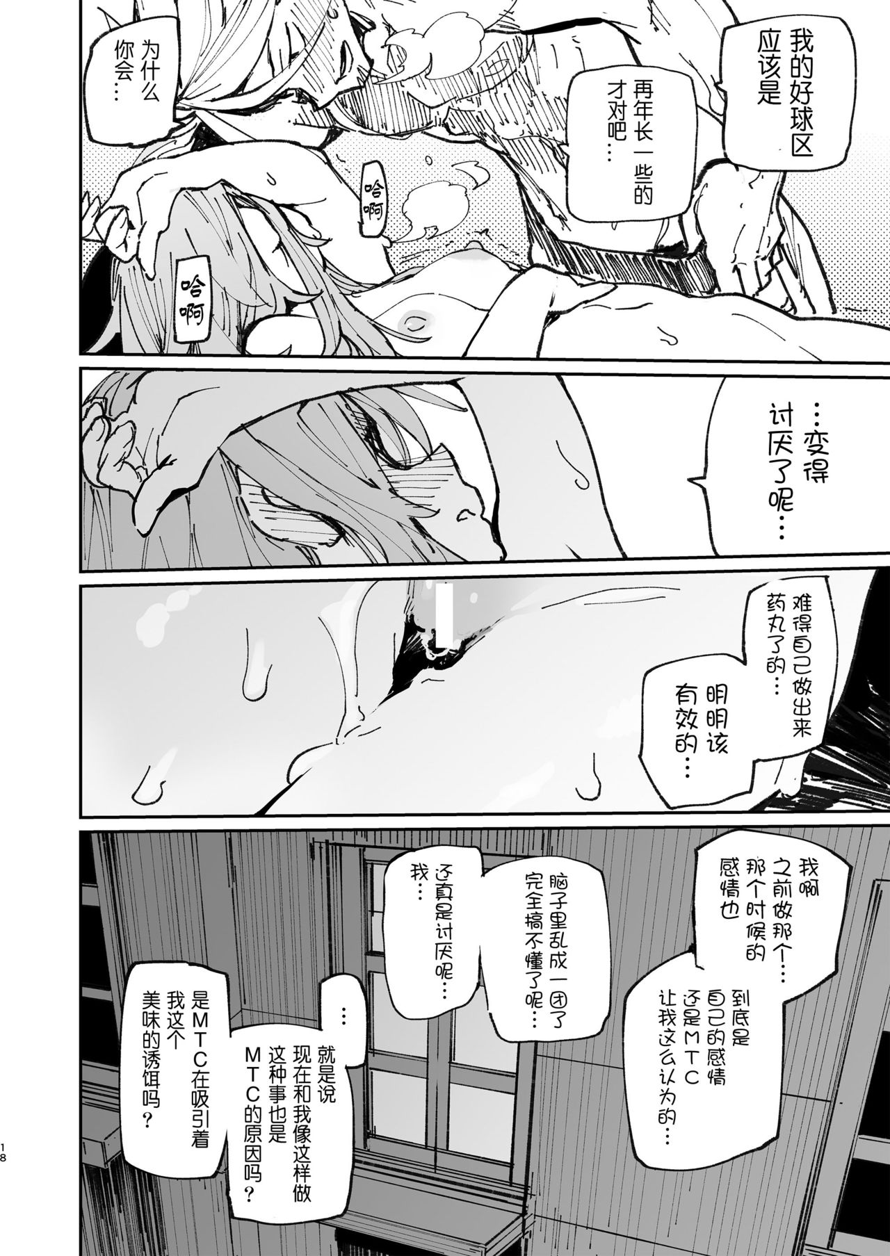 [日本漫画] AMNERO 2 单本,母亲#[40P]-17