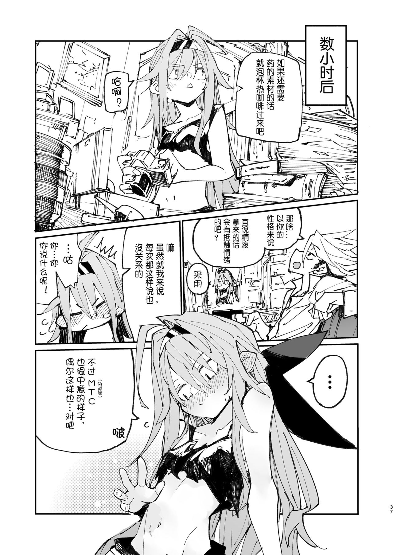 [日本漫画] AMNERO 2 单本,母亲#[40P]-36