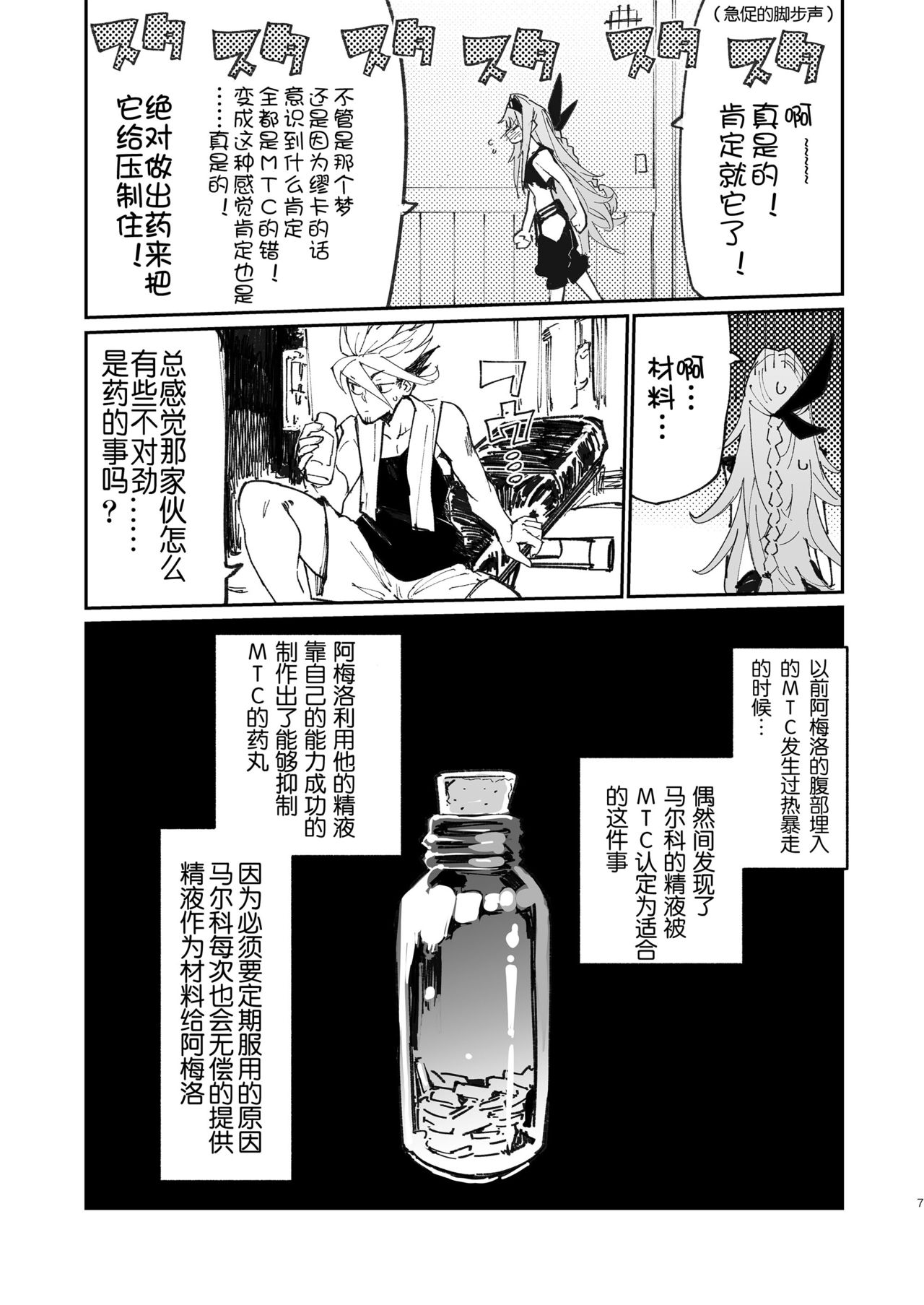 [日本漫画] AMNERO 2 单本,母亲#[40P]-6