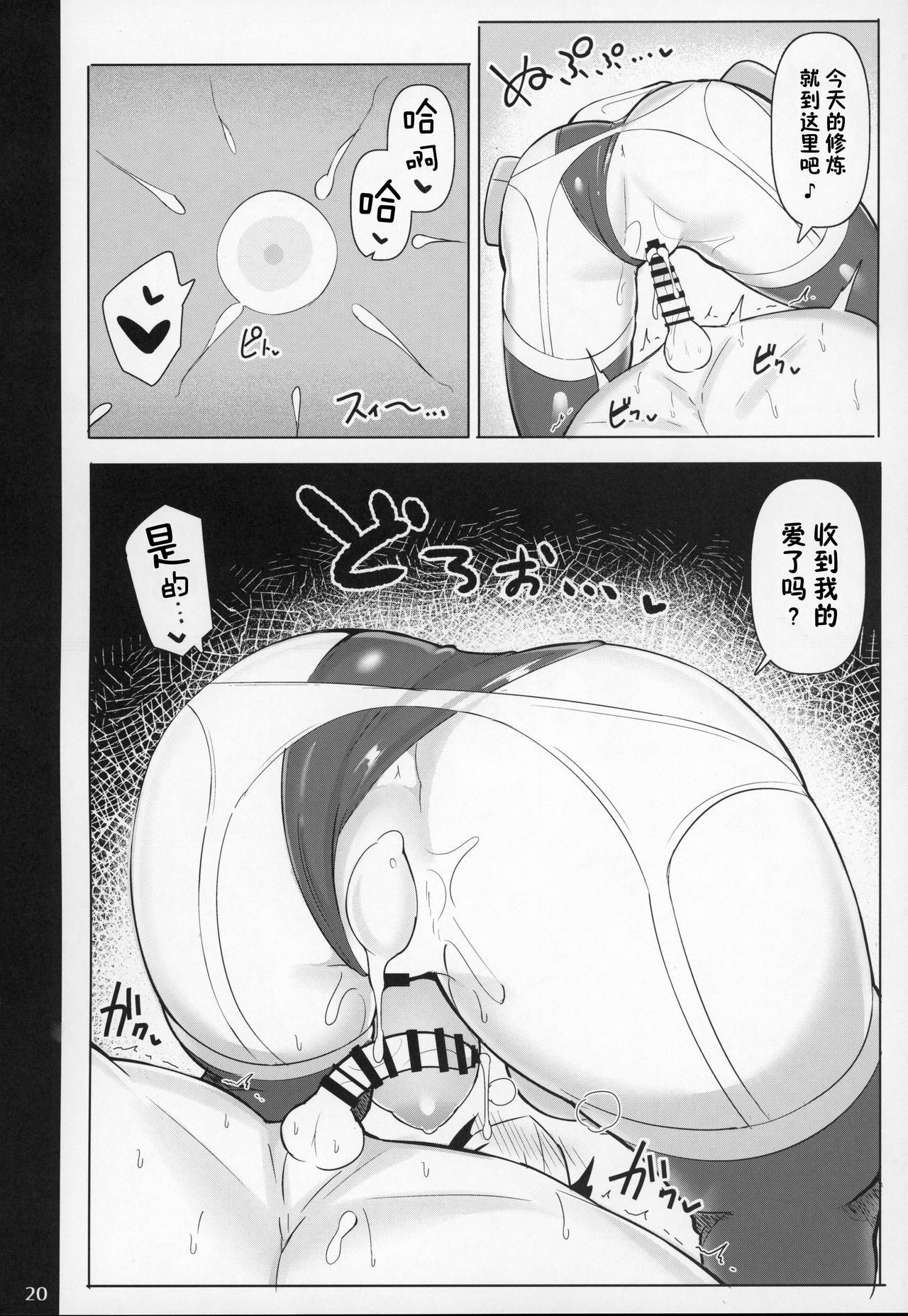 [日本漫画] (C97) [Fry Dish (Jakko)] Bakunyuu Itome Sister OneShota Oshiokiroku (Bomber Girl)  单本,正太控,调教,巨乳大奶#[26P]-19