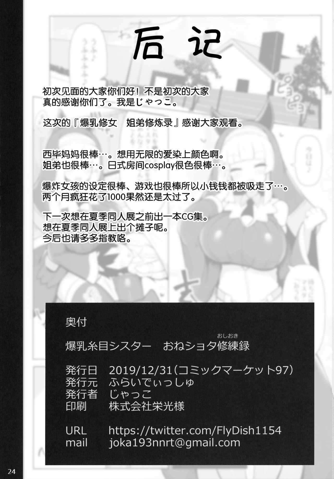 [日本漫画] (C97) [Fry Dish (Jakko)] Bakunyuu Itome Sister OneShota Oshiokiroku (Bomber Girl)  单本,正太控,调教,巨乳大奶#[26P]-23