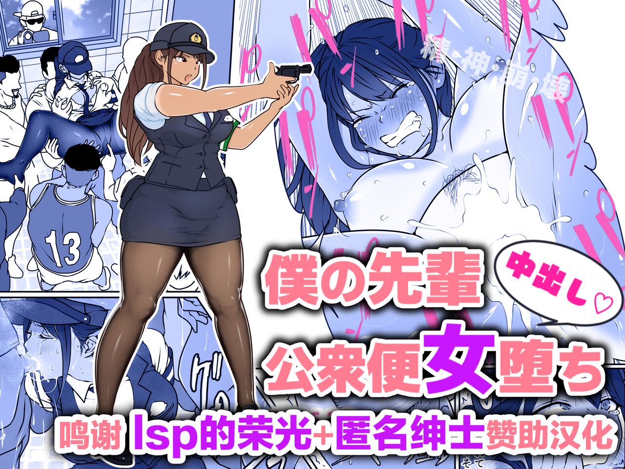 [日本漫画] 僕の先輩、中出し公衆便女堕ち 单本,御姐女王,巨乳大奶#[65P]-1