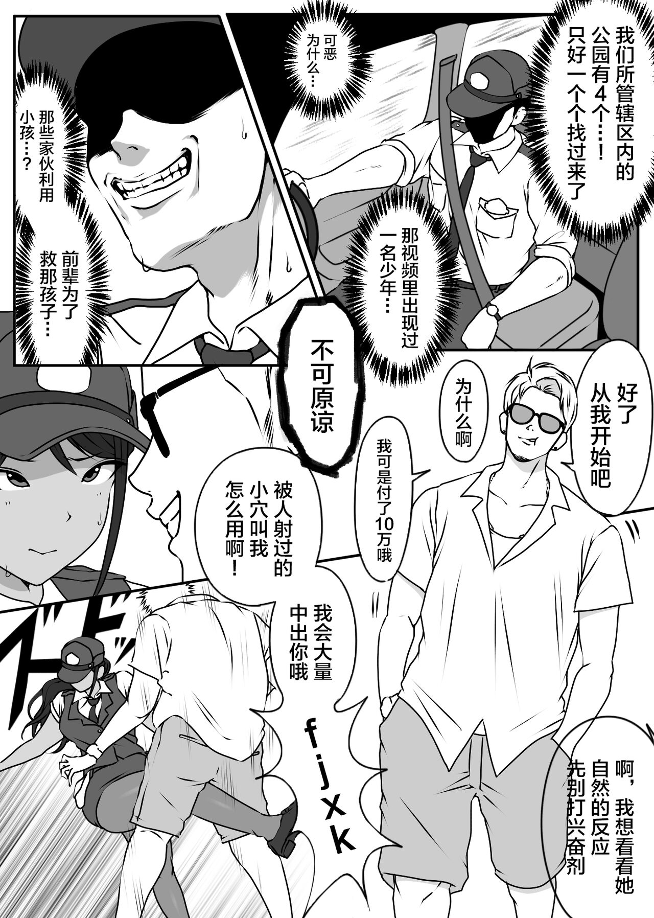 [日本漫画] 僕の先輩、中出し公衆便女堕ち 单本,御姐女王,巨乳大奶#[65P]-12