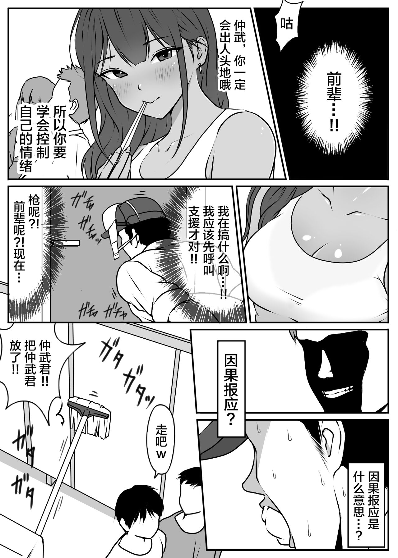 [日本漫画] 僕の先輩、中出し公衆便女堕ち 单本,御姐女王,巨乳大奶#[65P]-37
