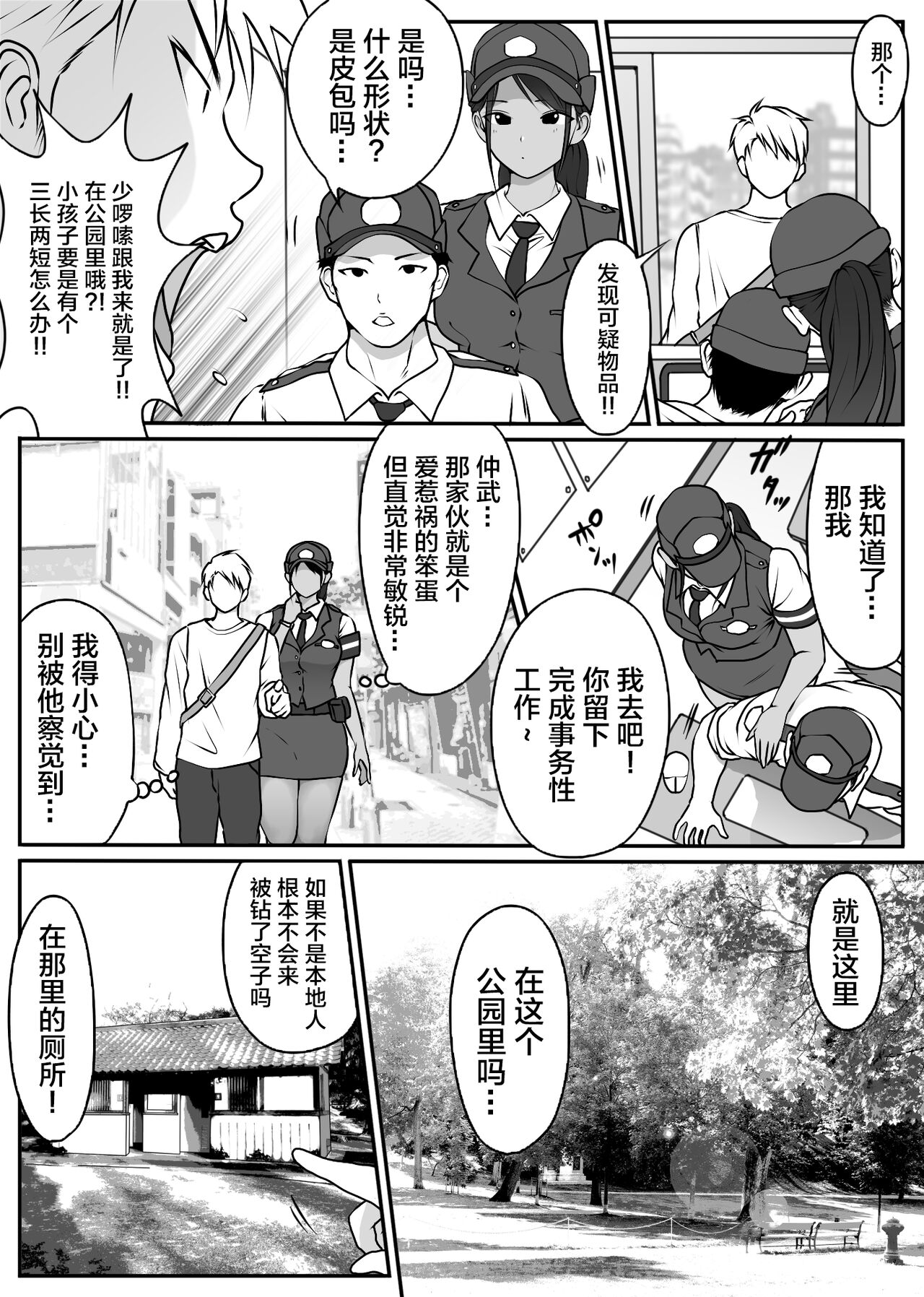 [日本漫画] 僕の先輩、中出し公衆便女堕ち 单本,御姐女王,巨乳大奶#[65P]-5