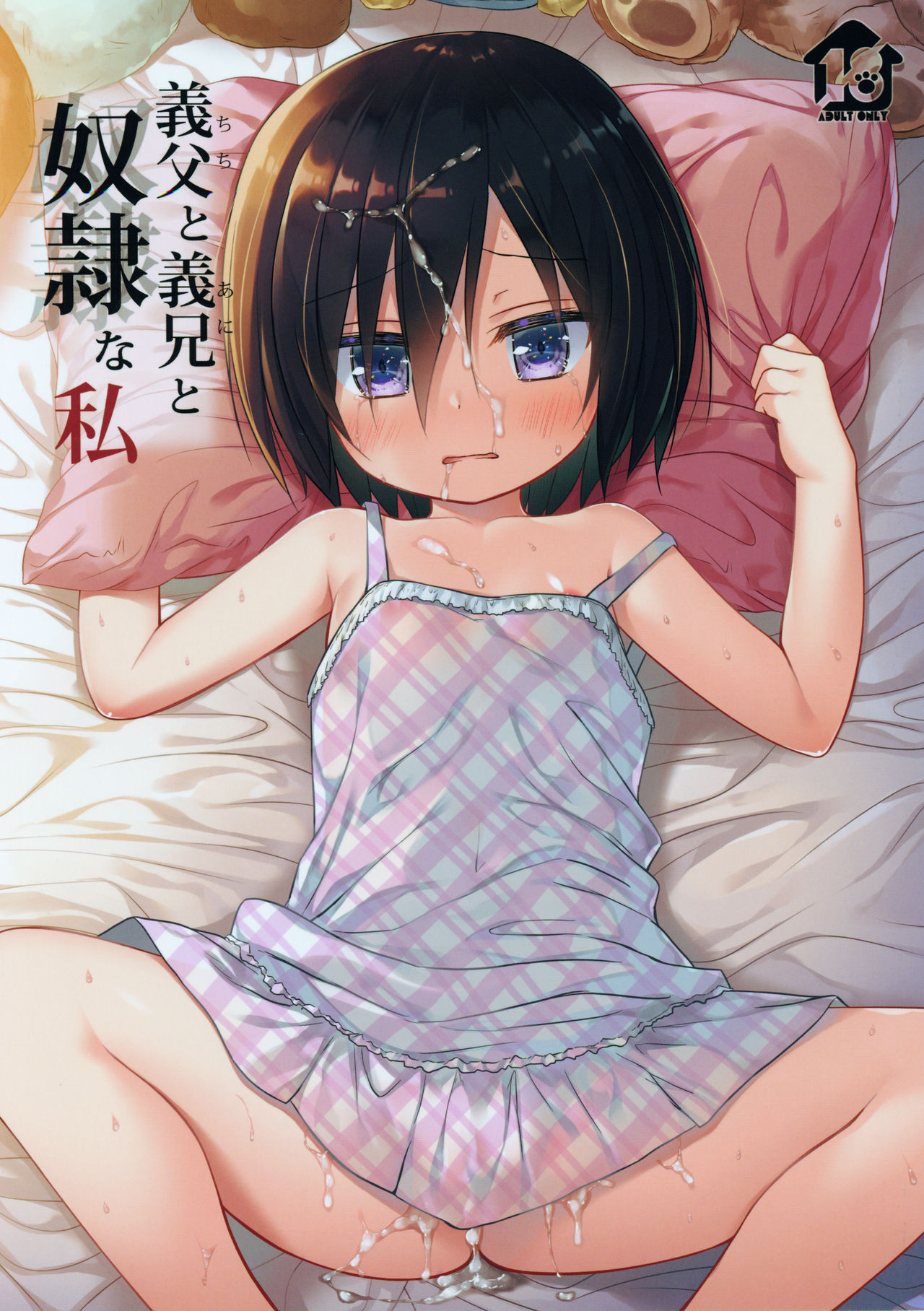 [日本漫画] 義父と義兄と奴隷な私 单本,萝莉,强奸,不伦#[26P]-1