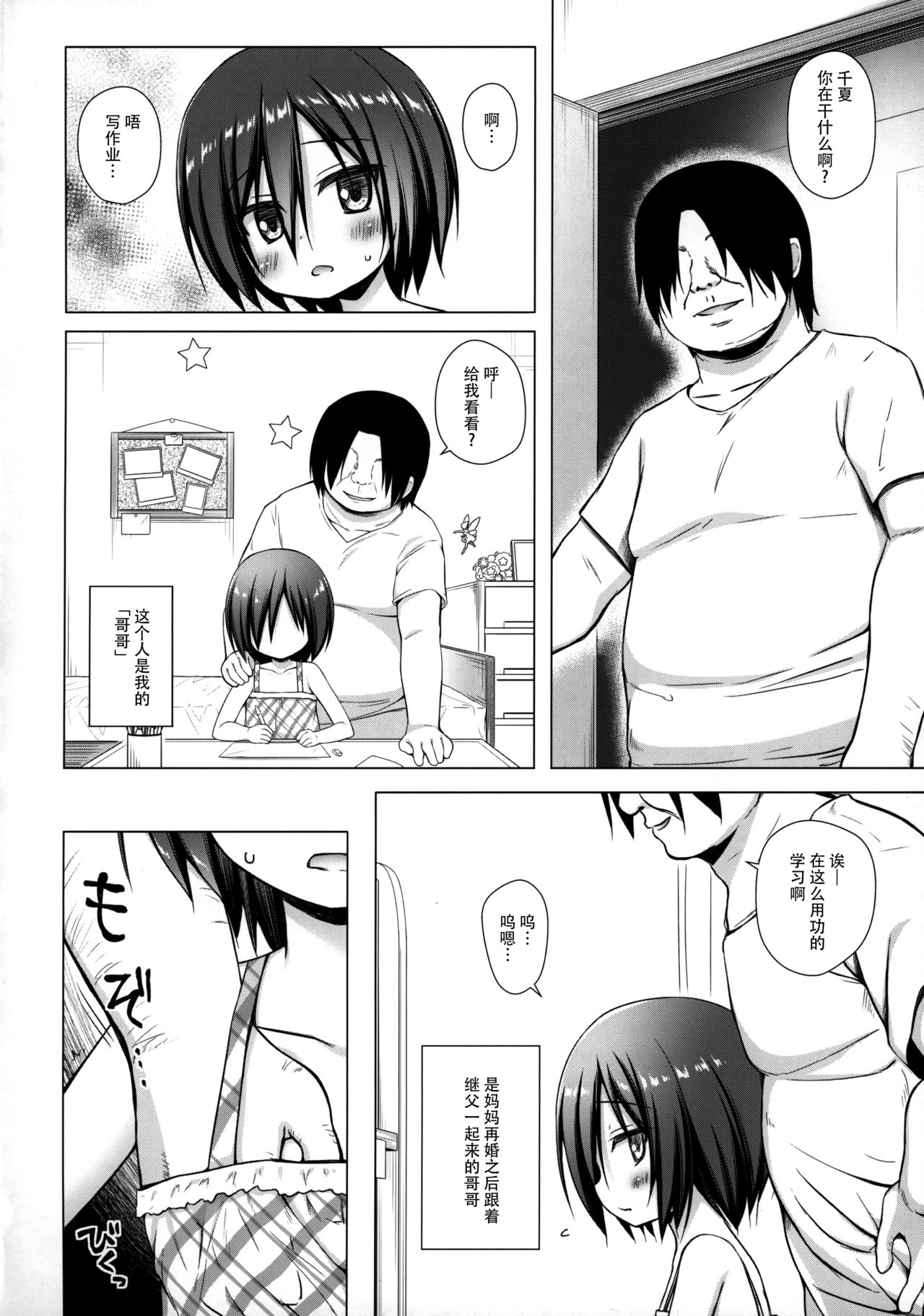 [日本漫画] 義父と義兄と奴隷な私 单本,萝莉,强奸,不伦#[26P]-13