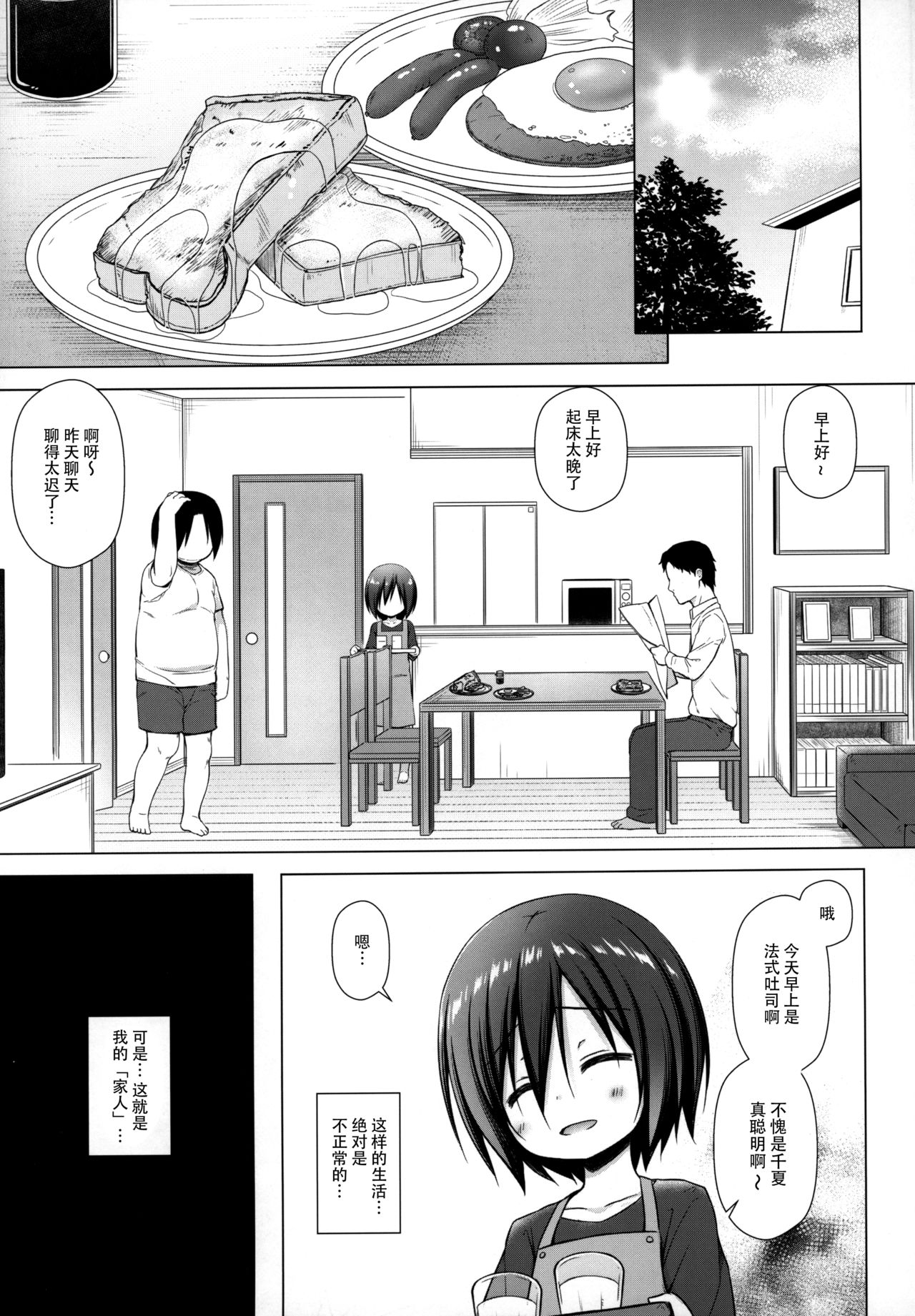 [日本漫画] 義父と義兄と奴隷な私 单本,萝莉,强奸,不伦#[26P]-22
