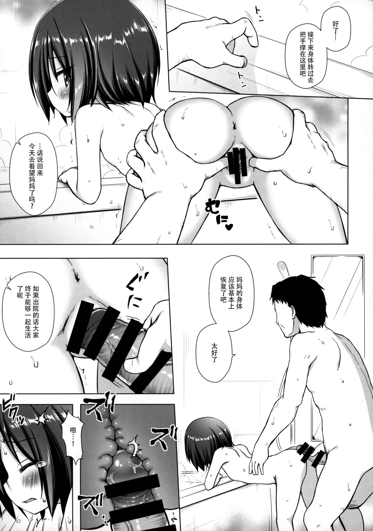 [日本漫画] 義父と義兄と奴隷な私 单本,萝莉,强奸,不伦#[26P]-6