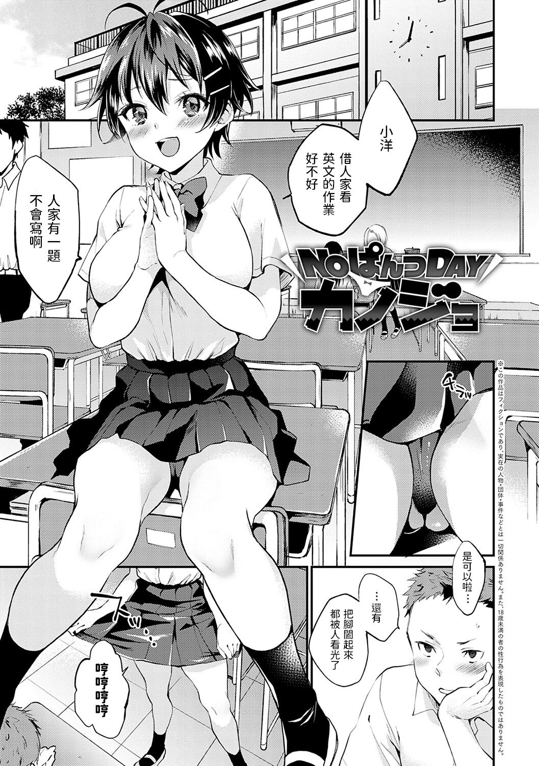 [日本漫画] [Plum] No Pants Day Kanojo (Amakuchi Toroke Ana)  单本,单女,单男#[24P]-1