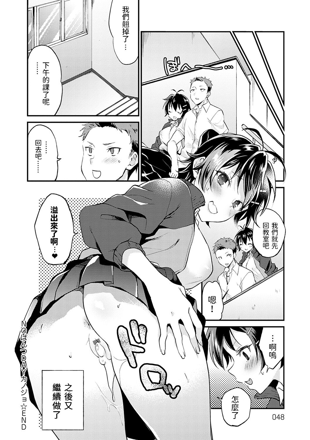 [日本漫画] [Plum] No Pants Day Kanojo (Amakuchi Toroke Ana)  单本,单女,单男#[24P]-24