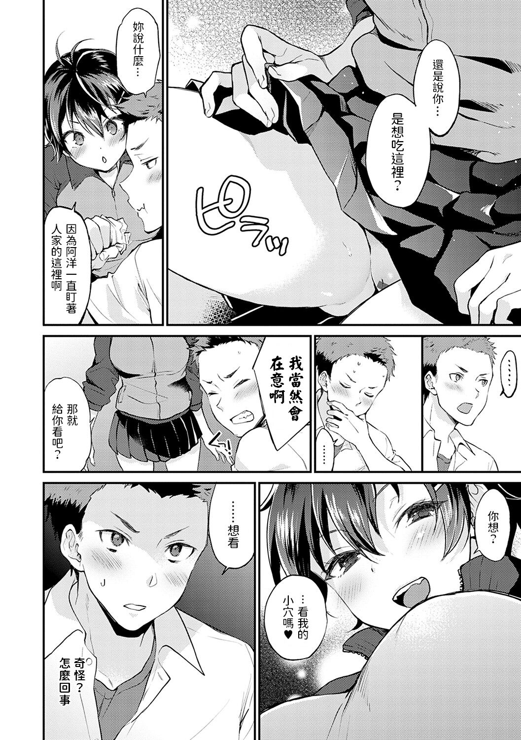 [日本漫画] [Plum] No Pants Day Kanojo (Amakuchi Toroke Ana)  单本,单女,单男#[24P]-8