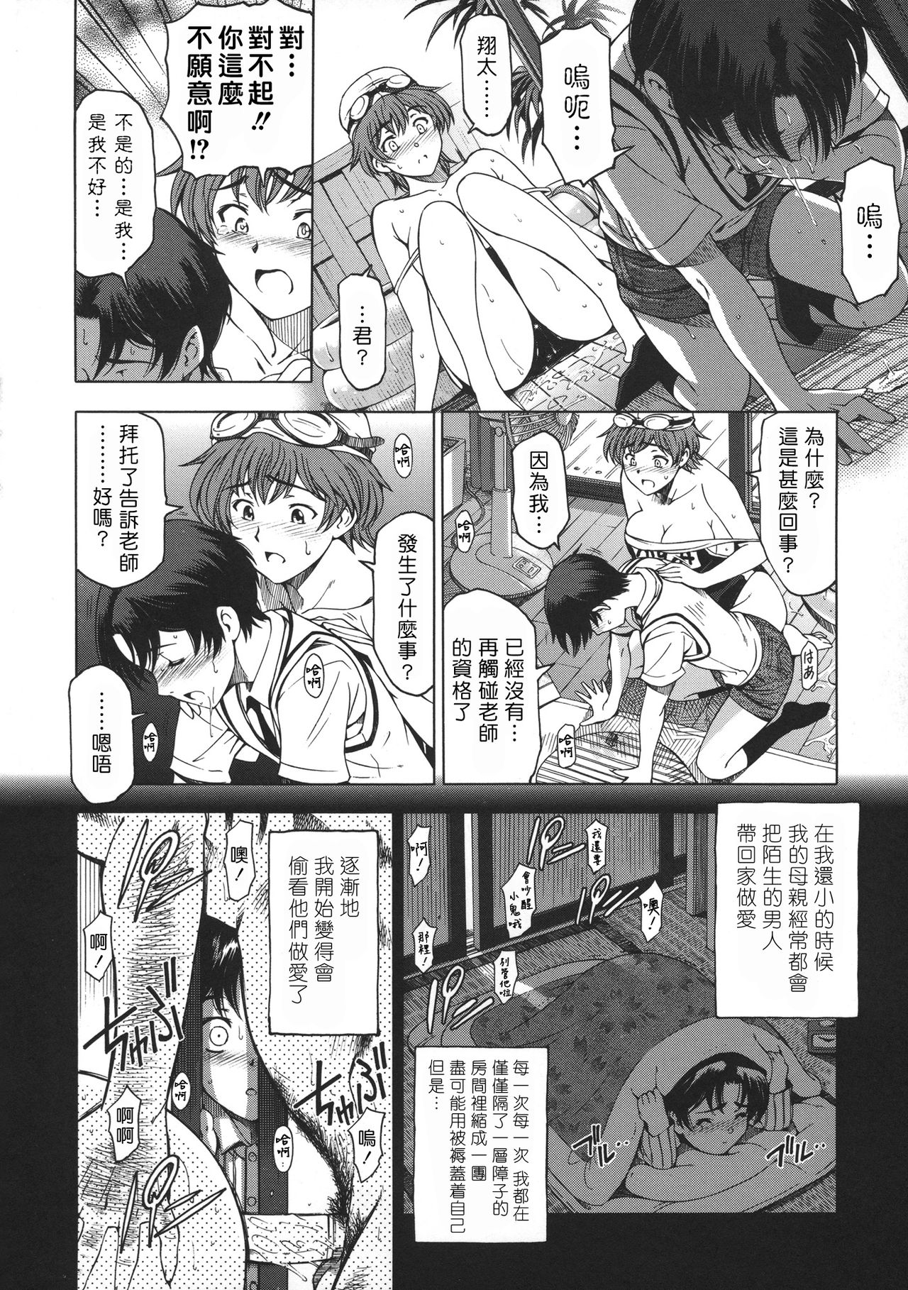 [日本漫画] [Sena Youtarou] Kannou No Natsuyasumi  官能的暑假 (Ane wa Shota o Suki ni Naru)  单本,正太控,巨乳大奶,单女,单男,内射中出,乳交,泳装#[18P]-6