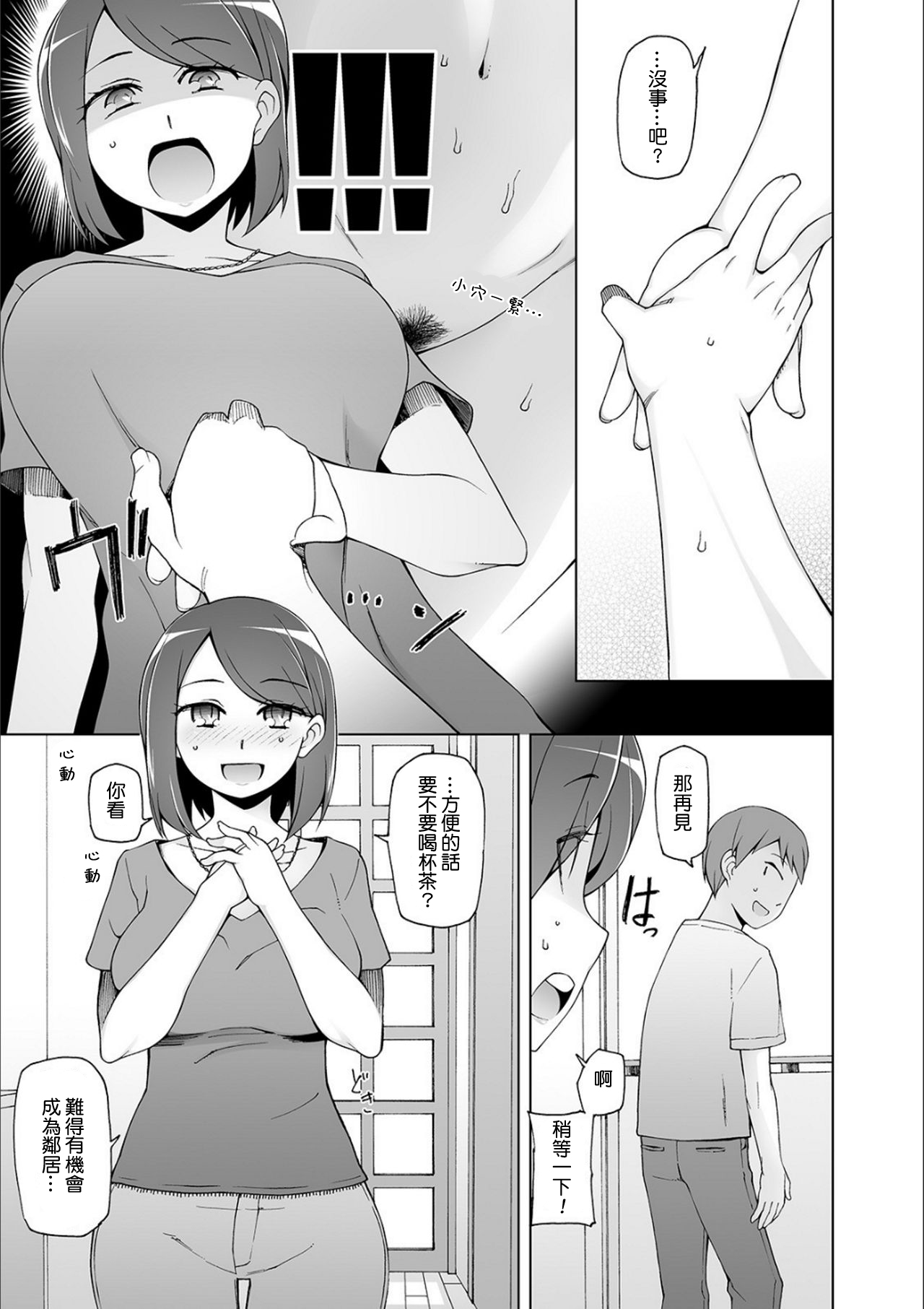 [日本漫画] ヒトヅマ洗脳フェロモン 单本,高潮潮吹,肛门,熟女人妻,巨乳大奶#[30P]-6