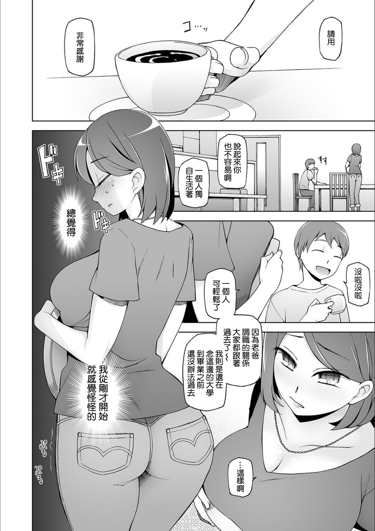 [日本漫画] ヒトヅマ洗脳フェロモン 单本,高潮潮吹,肛门,熟女人妻,巨乳大奶#[30P]-7