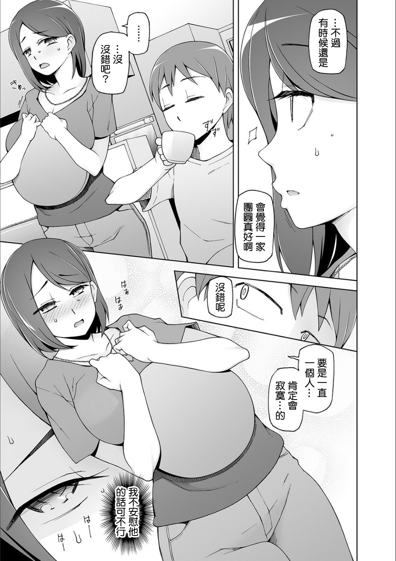 [日本漫画] ヒトヅマ洗脳フェロモン 单本,高潮潮吹,肛门,熟女人妻,巨乳大奶#[30P]-8