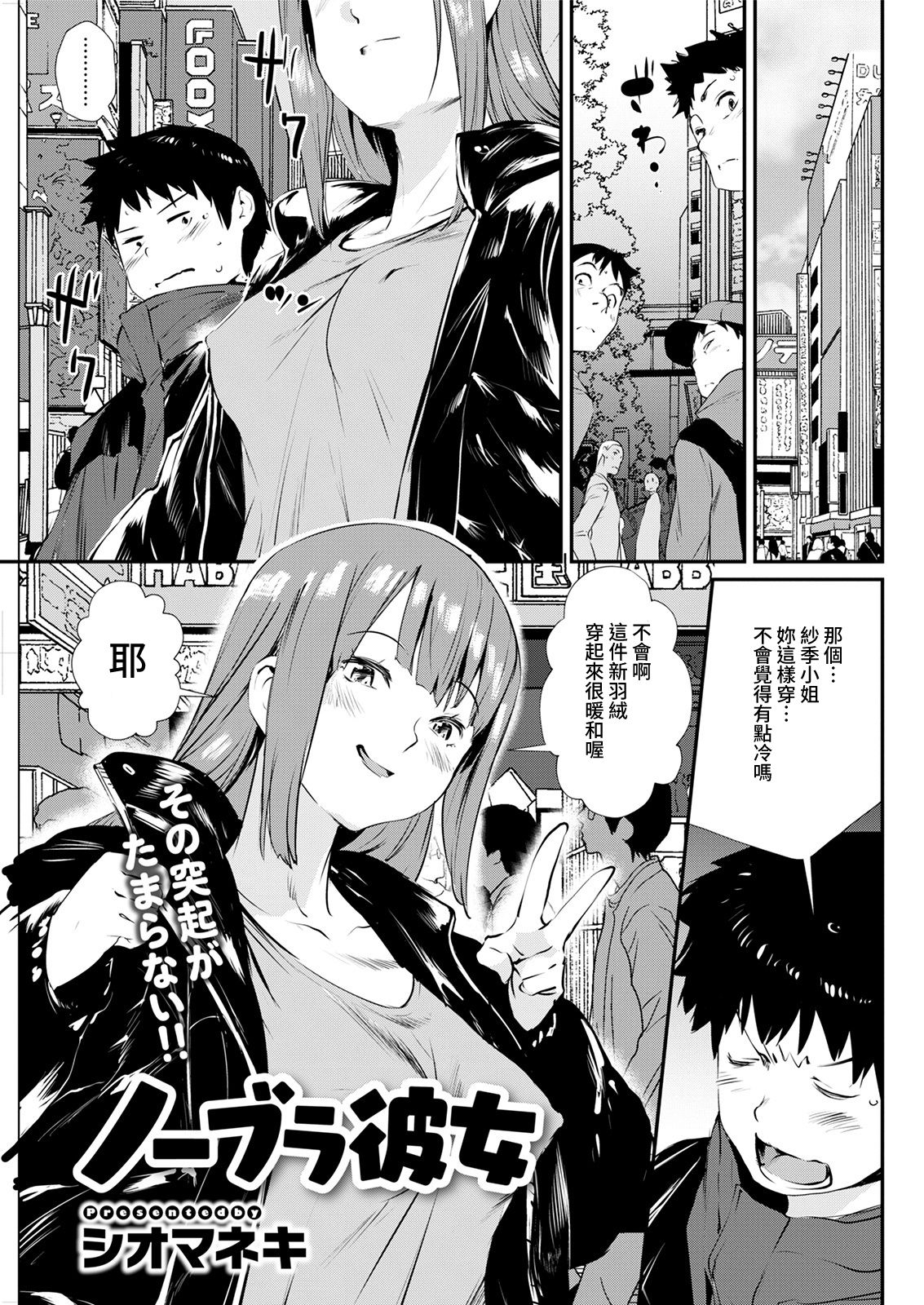 [日本漫画] ノーブラ彼女 单本,巨乳大奶#[18P]-1