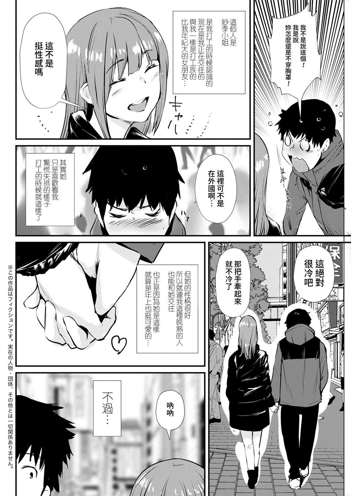 [日本漫画] ノーブラ彼女 单本,巨乳大奶#[18P]-2