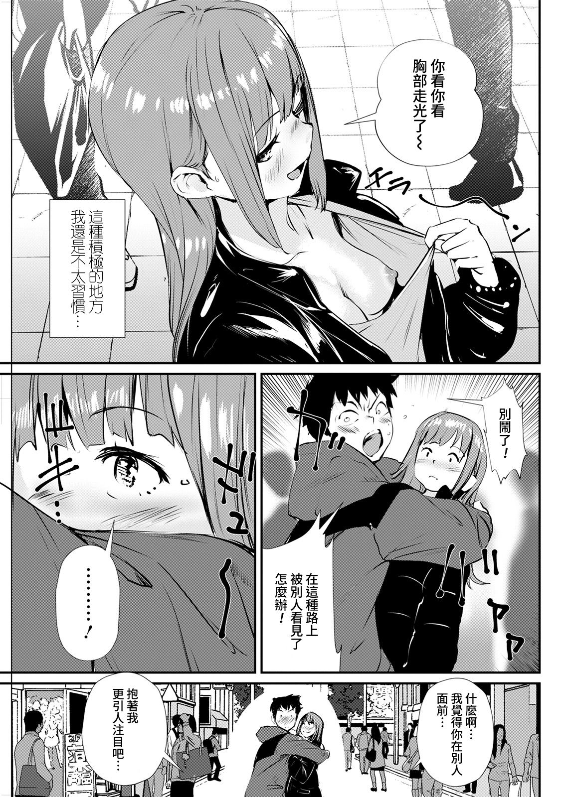 [日本漫画] ノーブラ彼女 单本,巨乳大奶#[18P]-3