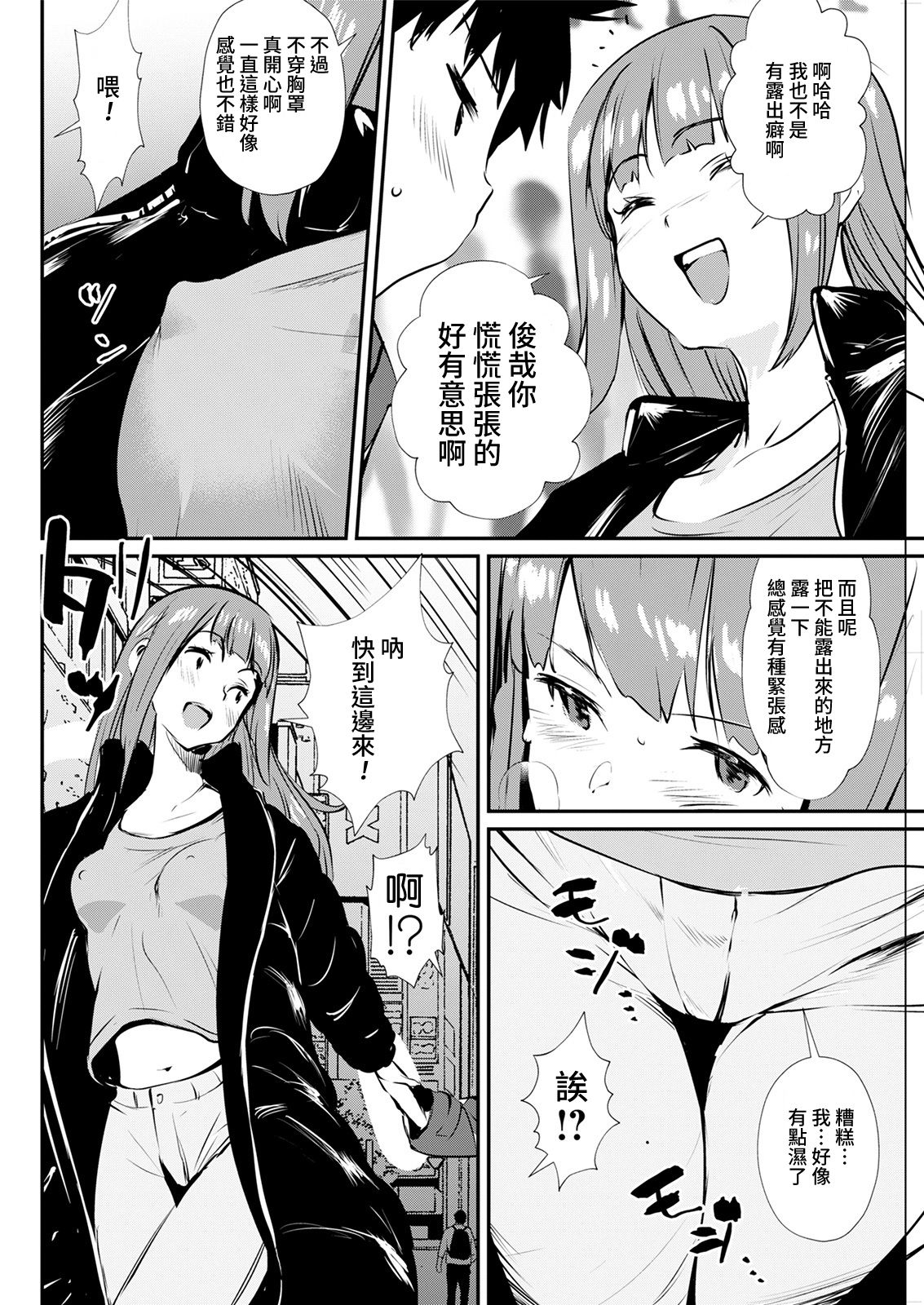[日本漫画] ノーブラ彼女 单本,巨乳大奶#[18P]-4