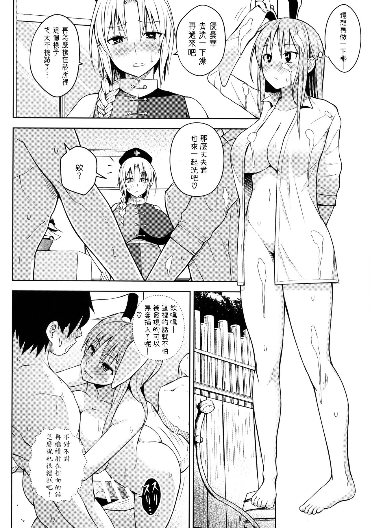 [日本漫画] うさぎうさぎナニ見てハメる 单本,巨乳大奶,女学生#[34P]-17