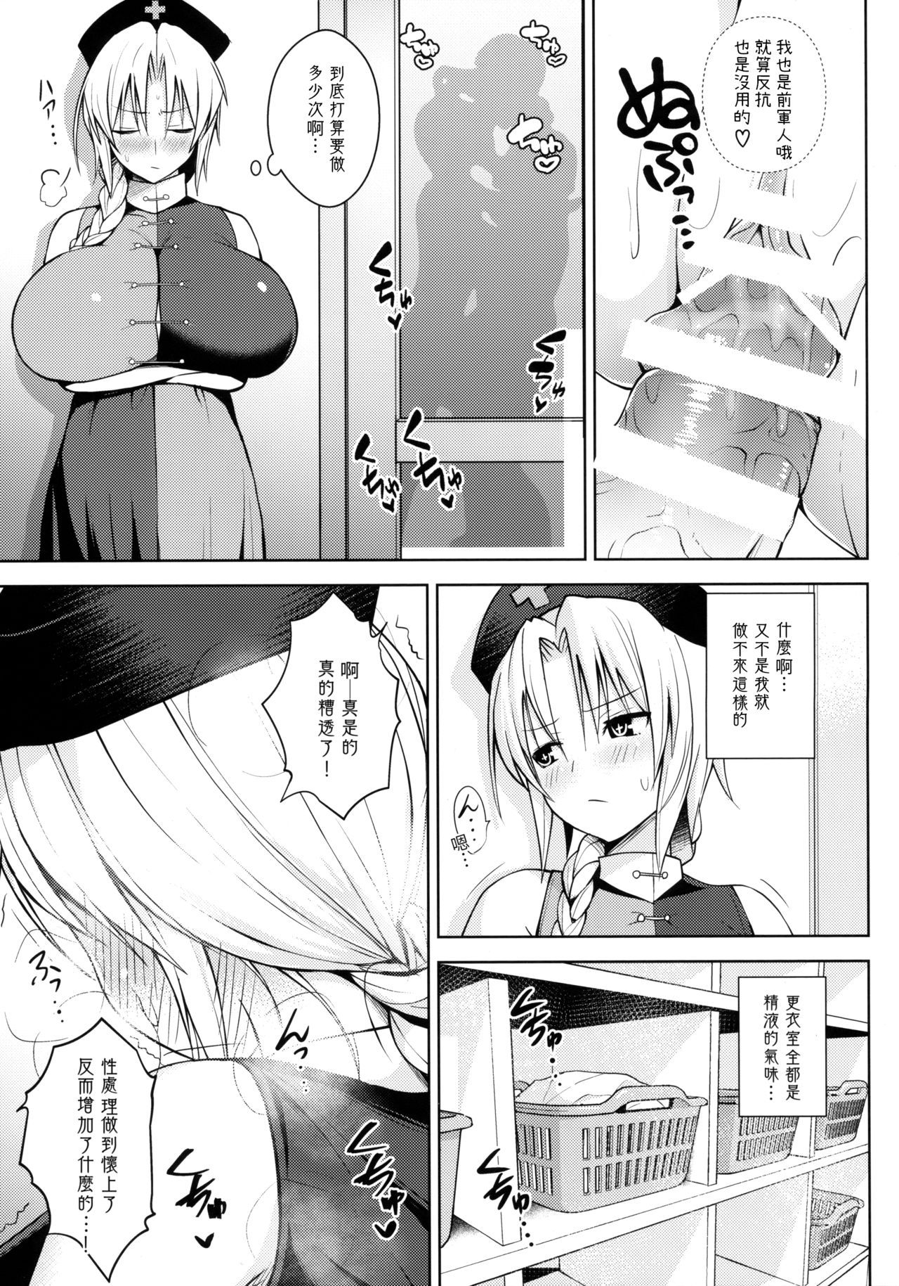 [日本漫画] うさぎうさぎナニ見てハメる 单本,巨乳大奶,女学生#[34P]-18