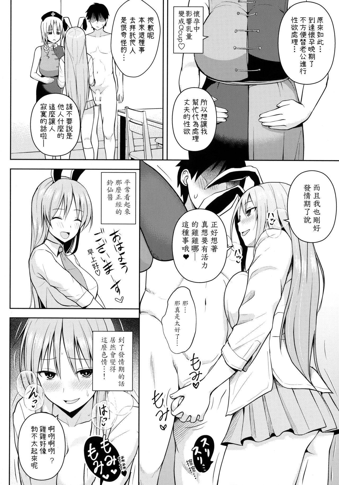 [日本漫画] うさぎうさぎナニ見てハメる 单本,巨乳大奶,女学生#[34P]-3