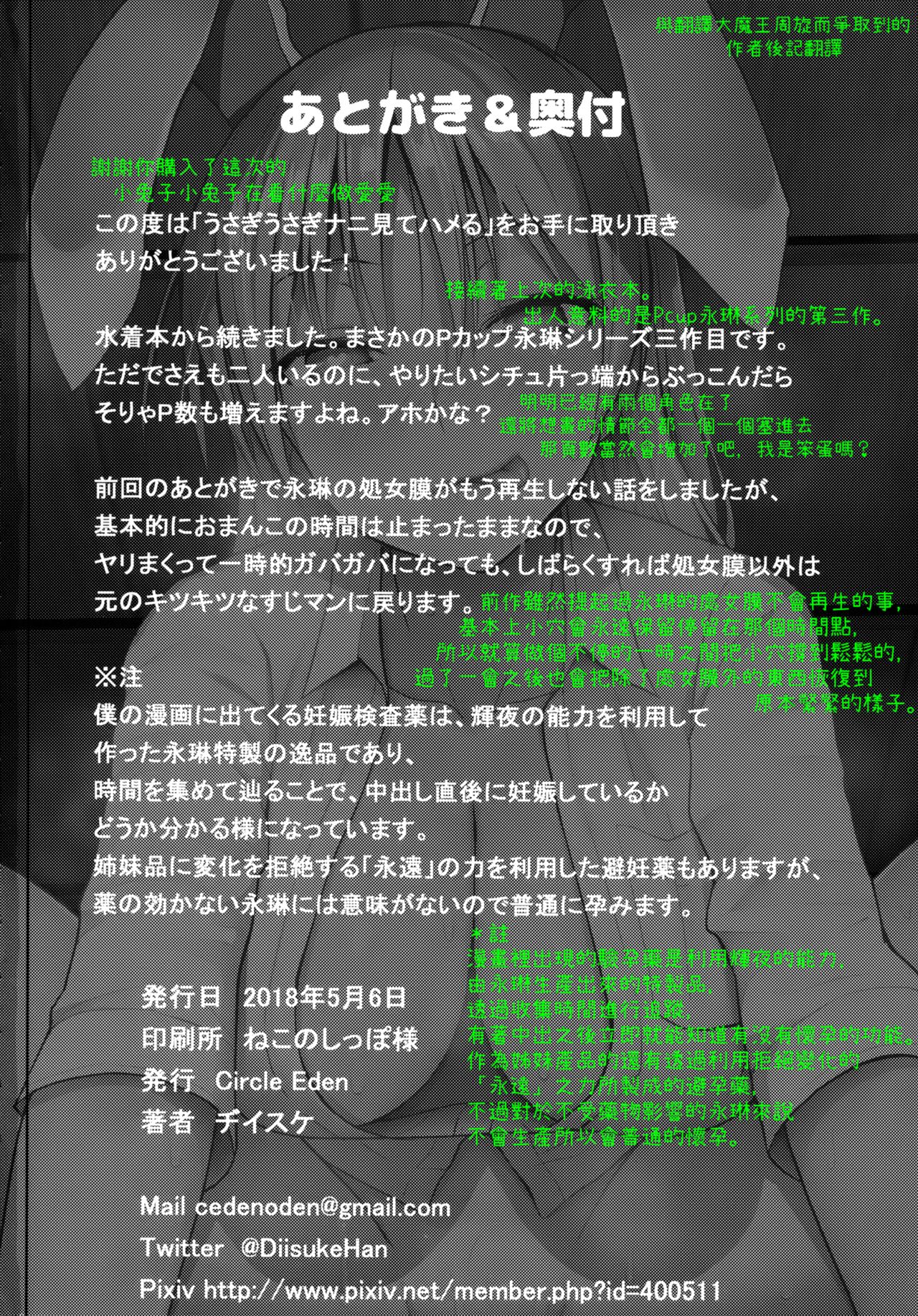 [日本漫画] うさぎうさぎナニ見てハメる 单本,巨乳大奶,女学生#[34P]-33