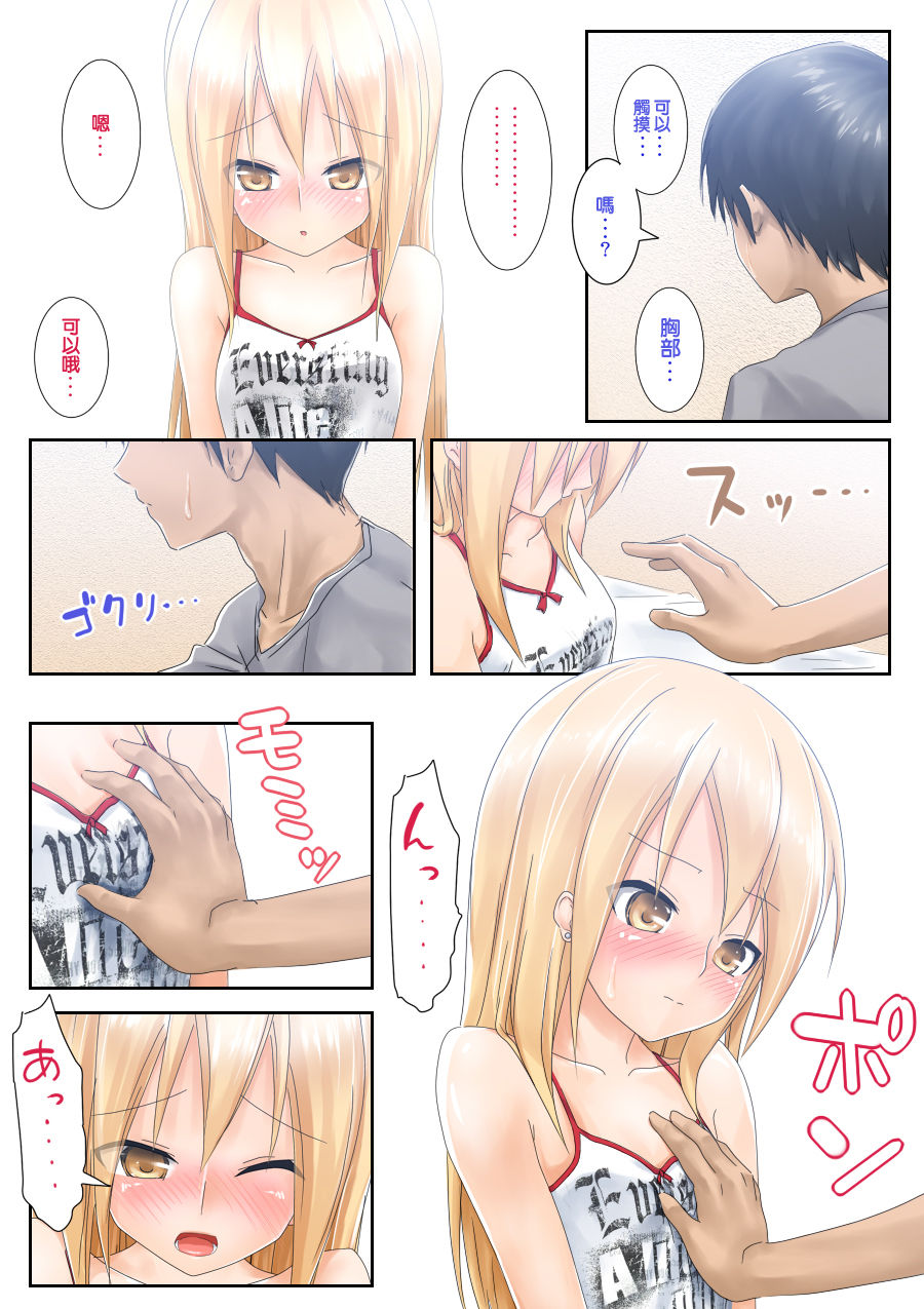 [日本漫画] てめぇ勉強教エロよ! 单本,萝莉#[36P]-10