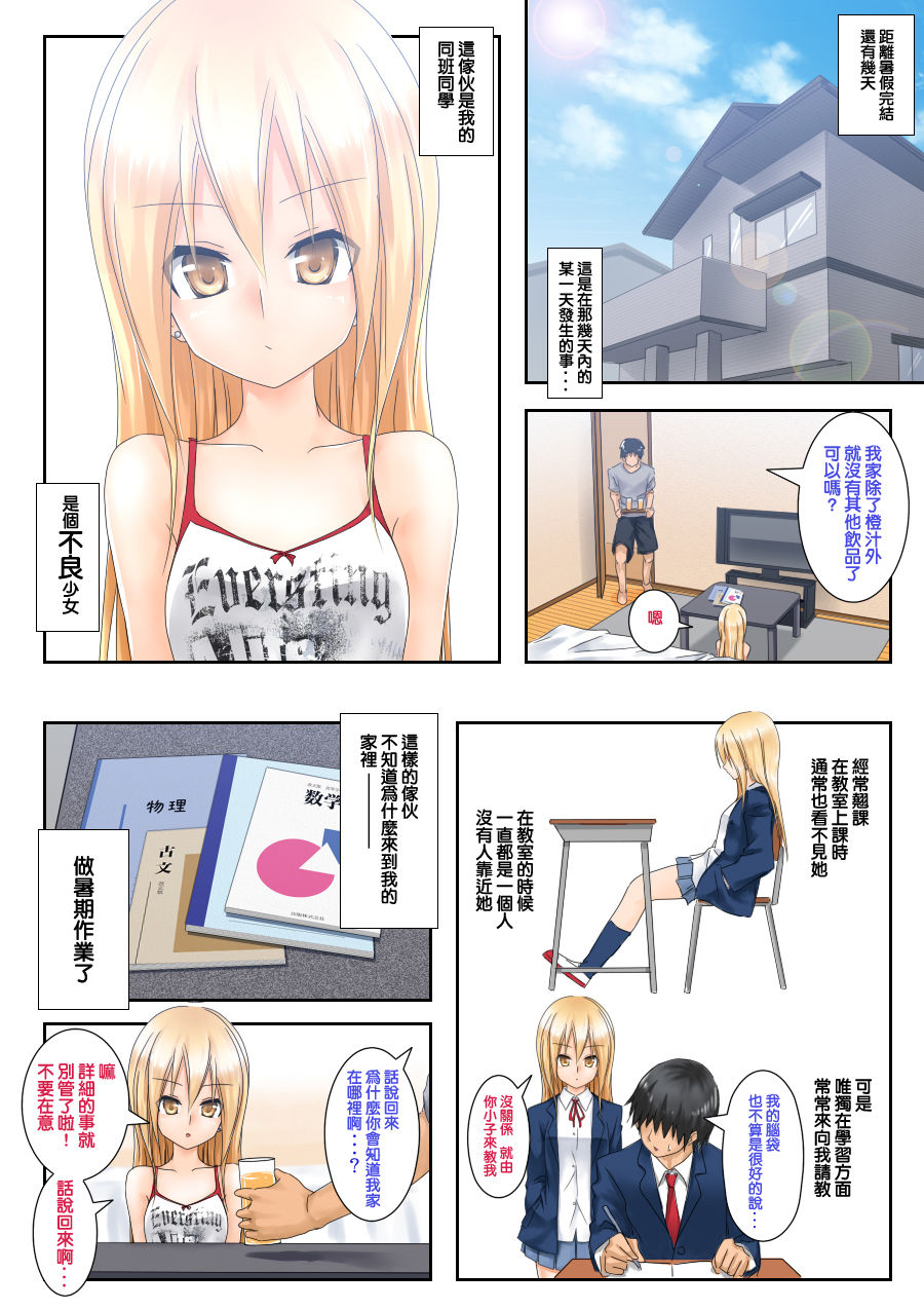 [日本漫画] てめぇ勉強教エロよ! 单本,萝莉#[36P]-2