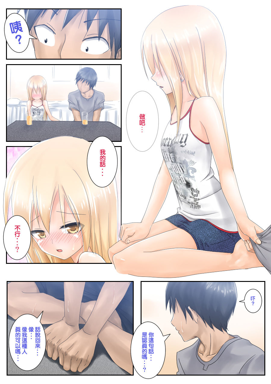 [日本漫画] てめぇ勉強教エロよ! 单本,萝莉#[36P]-8