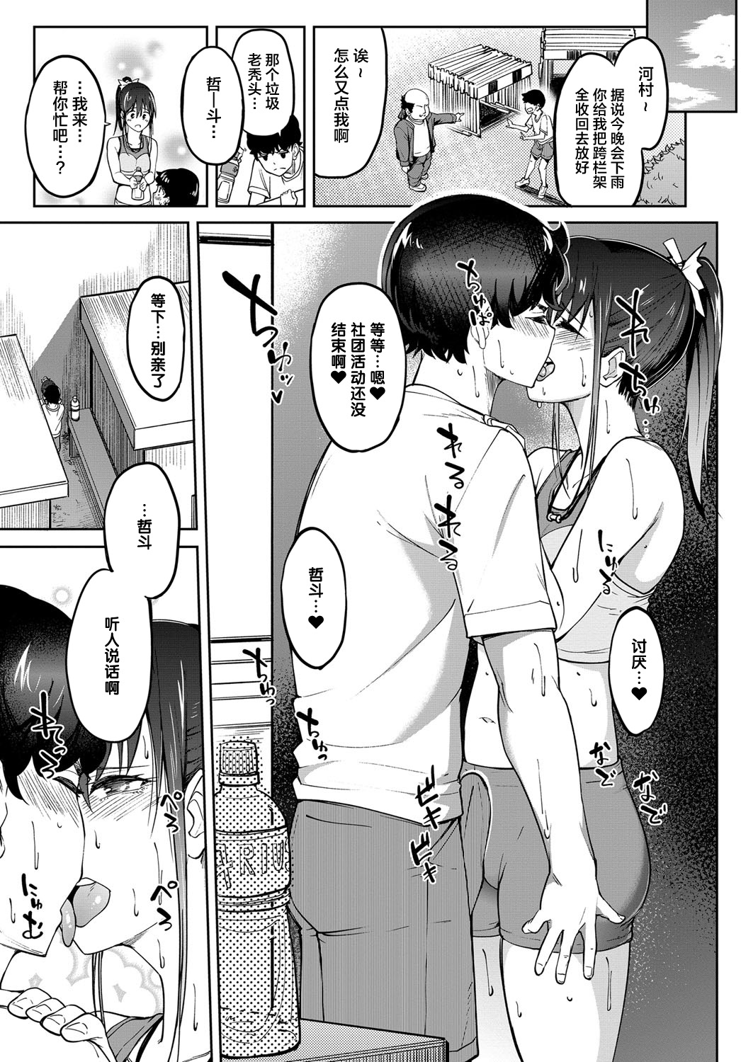 [日本漫画] [Kosuke Haruhito] Ashikkusu (COMIC Anthurium 2019-12) [Chinese]  单本,单女,单男,马尾辫#[26P]-15