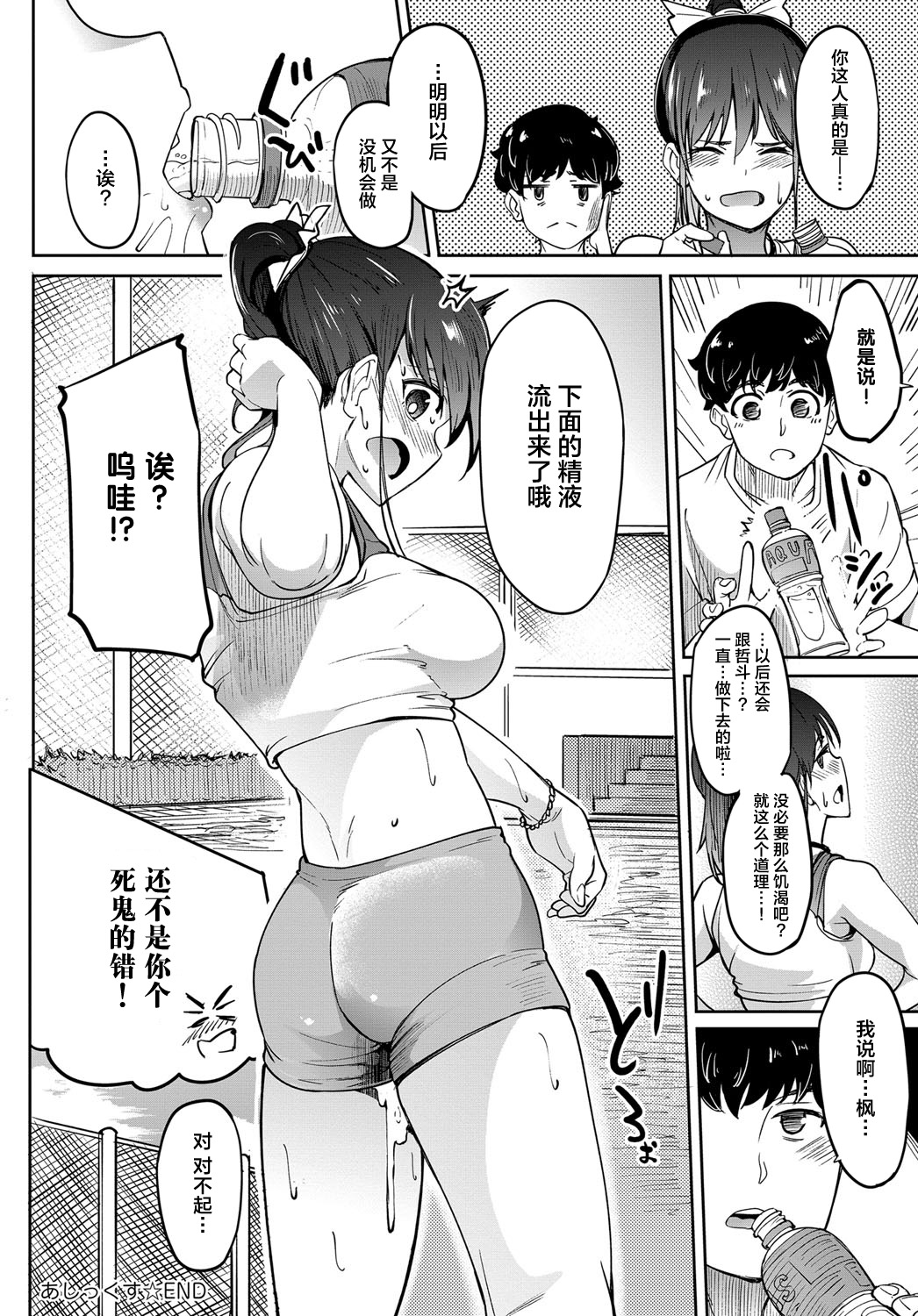 [日本漫画] [Kosuke Haruhito] Ashikkusu (COMIC Anthurium 2019-12) [Chinese]  单本,单女,单男,马尾辫#[26P]-26