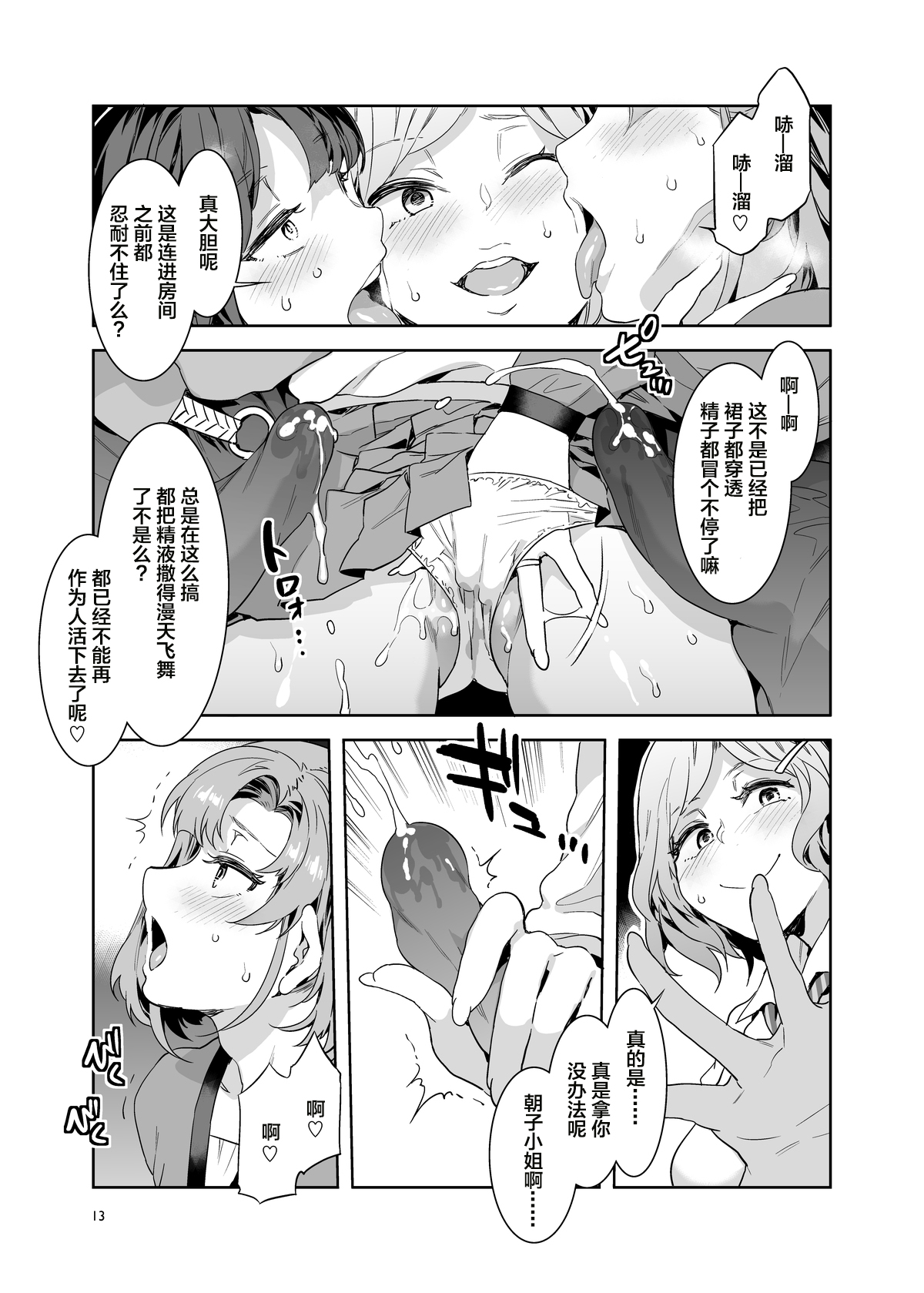 [日本漫画] ふたなり主婦のオナホ 单本,巨乳大奶,女学生#[43P]-12