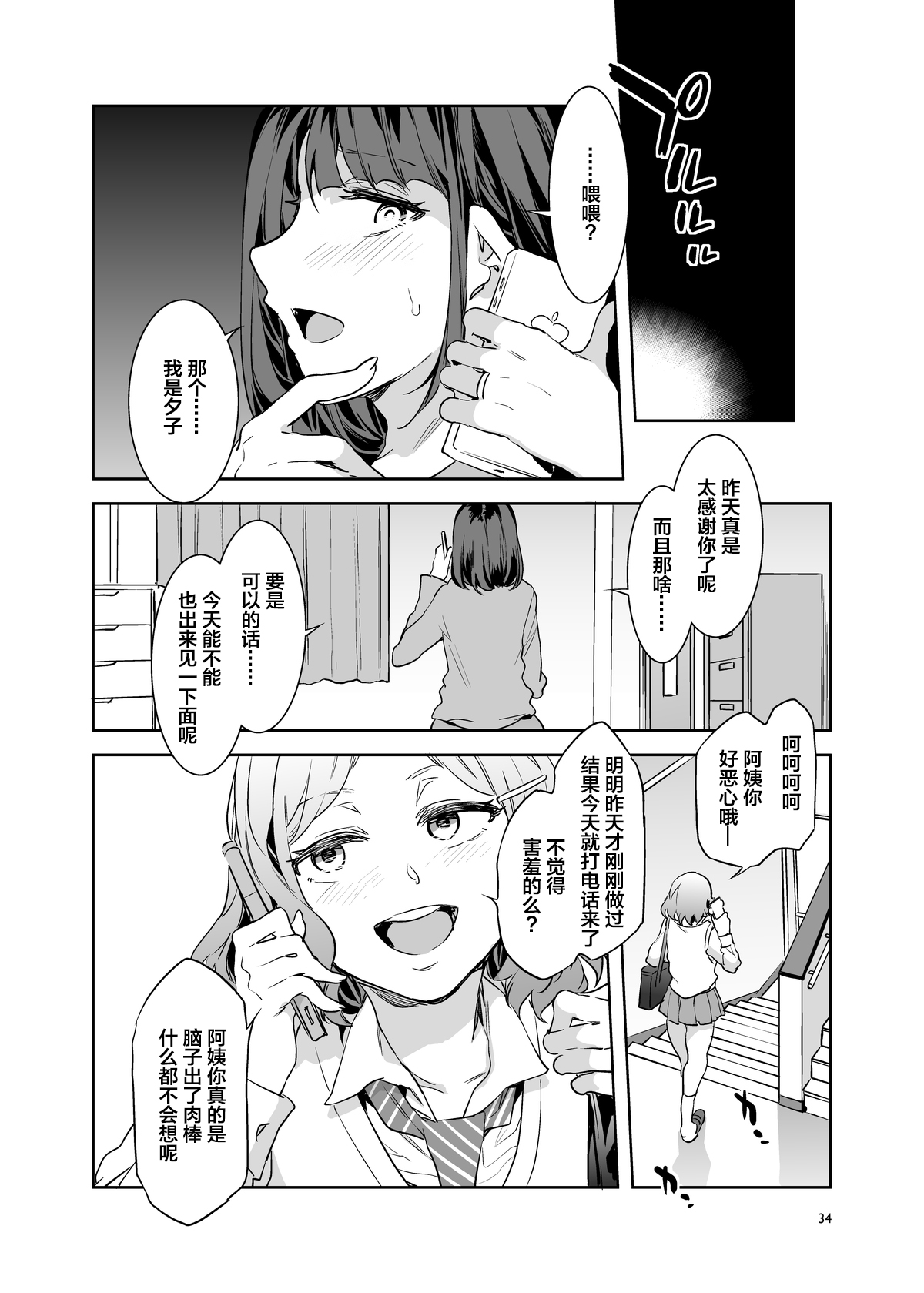 [日本漫画] ふたなり主婦のオナホ 单本,巨乳大奶,女学生#[43P]-33