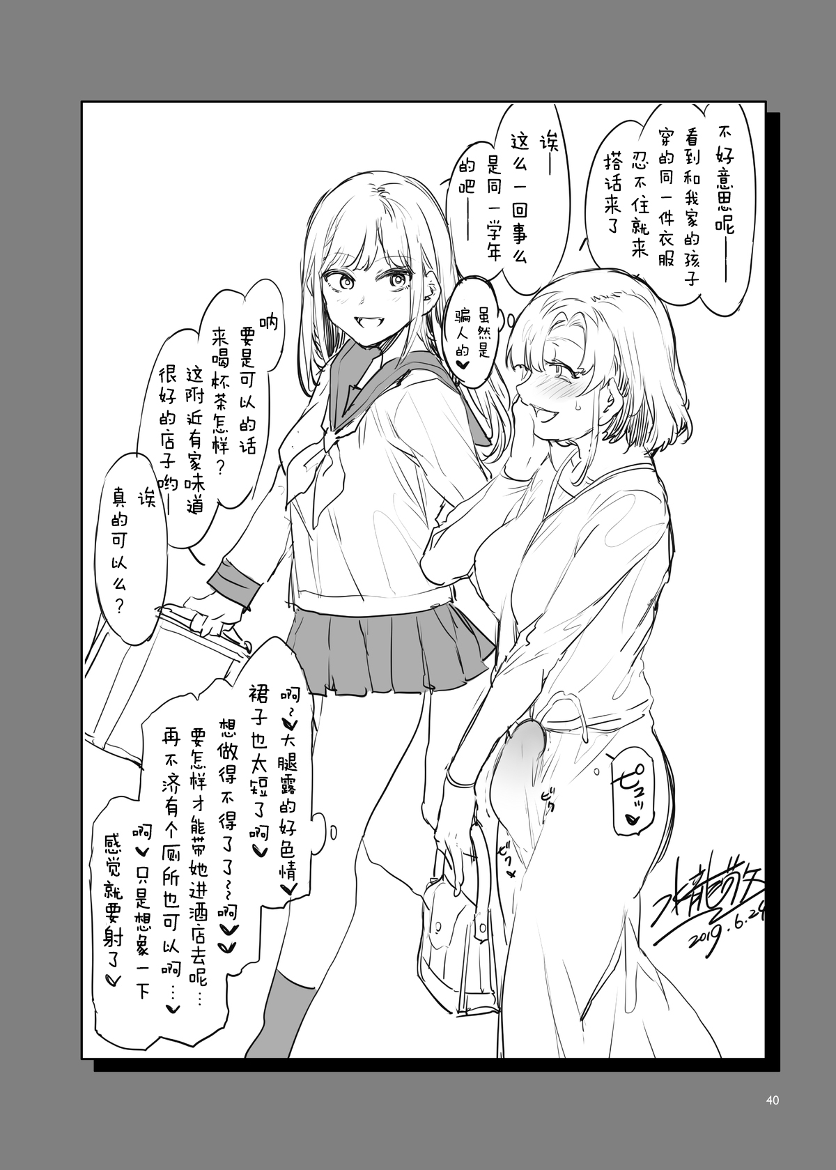 [日本漫画] ふたなり主婦のオナホ 单本,巨乳大奶,女学生#[43P]-39