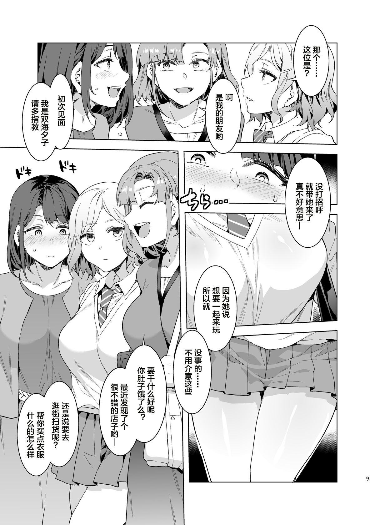 [日本漫画] ふたなり主婦のオナホ 单本,巨乳大奶,女学生#[43P]-8