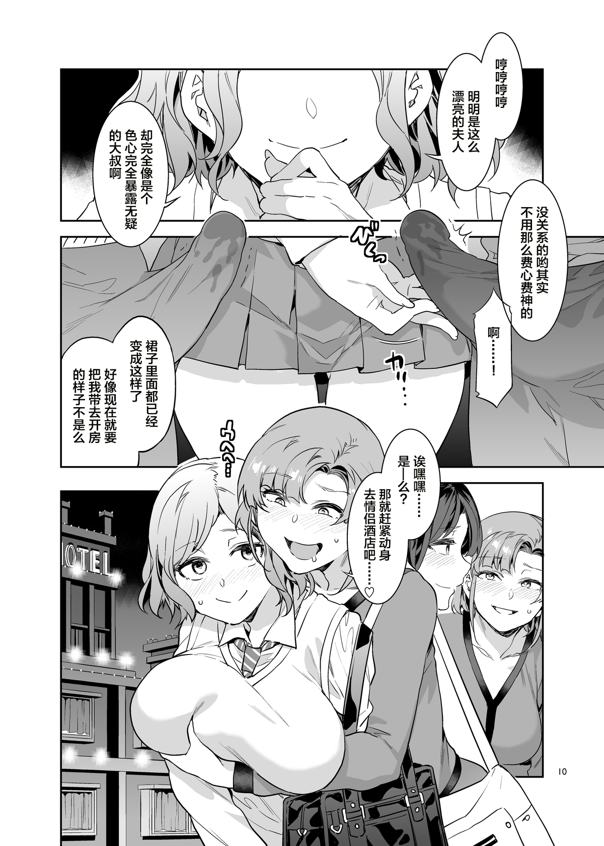 [日本漫画] ふたなり主婦のオナホ 单本,巨乳大奶,女学生#[43P]-9