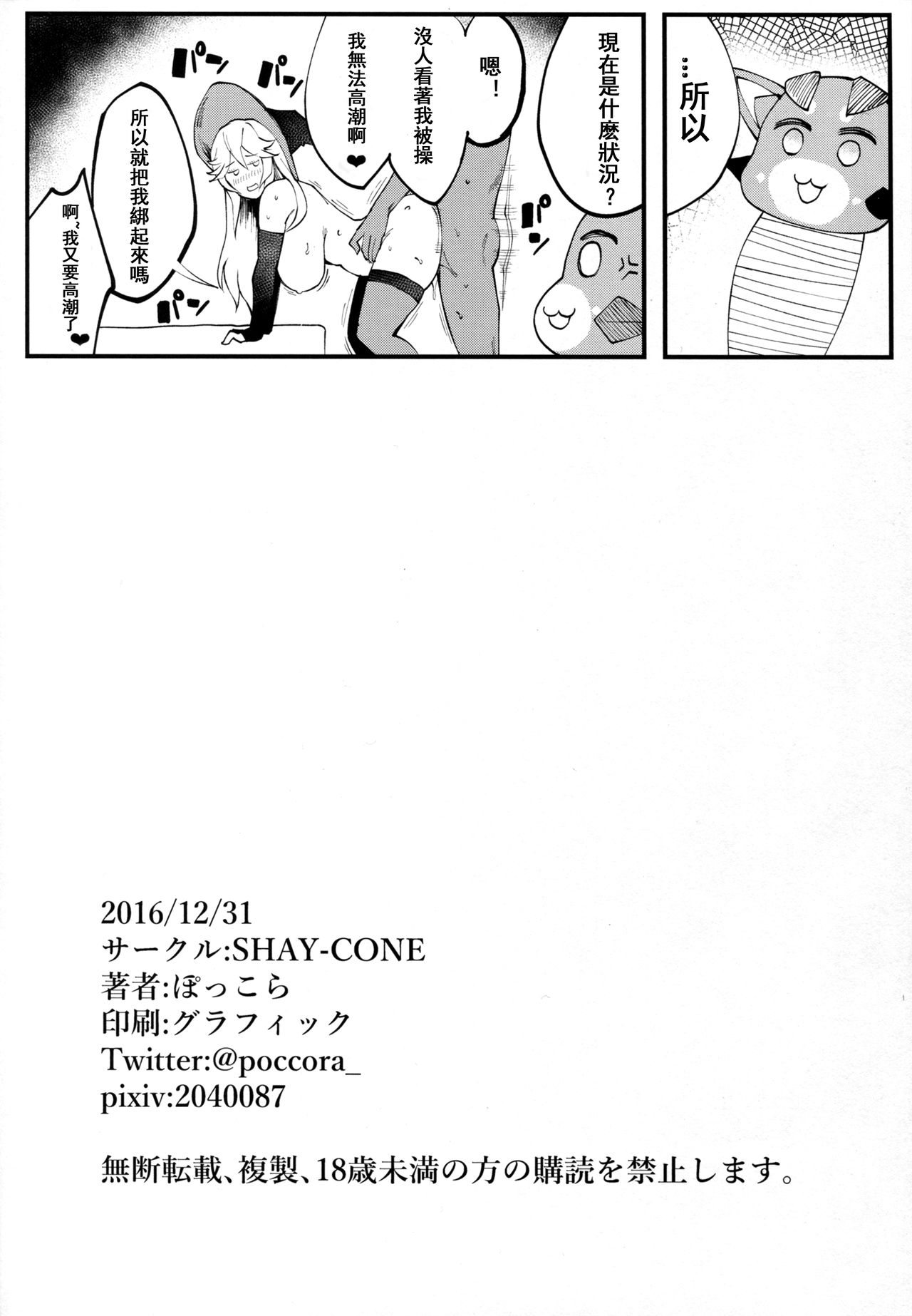 [日本漫画] (C91) [SHAY-CONE (Poccora)] Bitch Beach Witch (Granblue Fantasy)  单本,高潮潮吹,肛门,巨乳大奶,单女,乳交,丝袜,两穴同时插入#[22P]-22