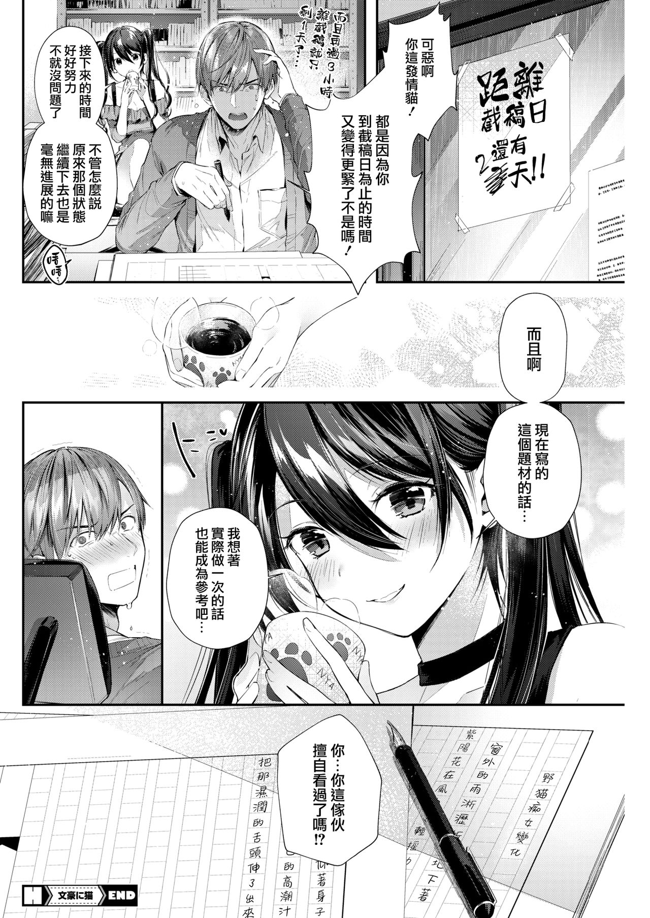 [日本漫画] [Suihei Sen] Bungou ni Neko (COMIC HOTMILK 2019-07)  单本,单女,单男,衣领#[20P]-19
