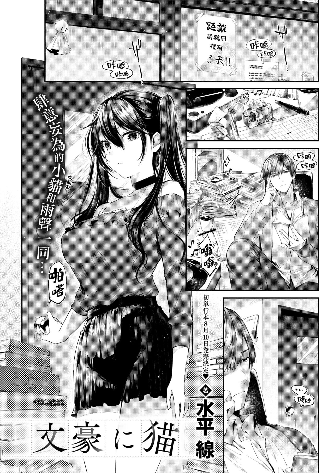 [日本漫画] [Suihei Sen] Bungou ni Neko (COMIC HOTMILK 2019-07)  单本,单女,单男,衣领#[20P]-2