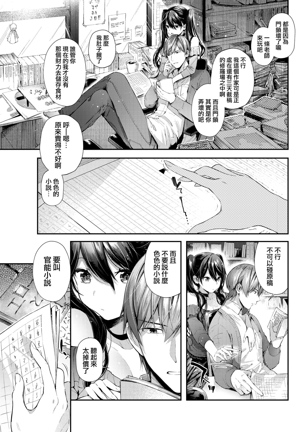 [日本漫画] [Suihei Sen] Bungou ni Neko (COMIC HOTMILK 2019-07)  单本,单女,单男,衣领#[20P]-4