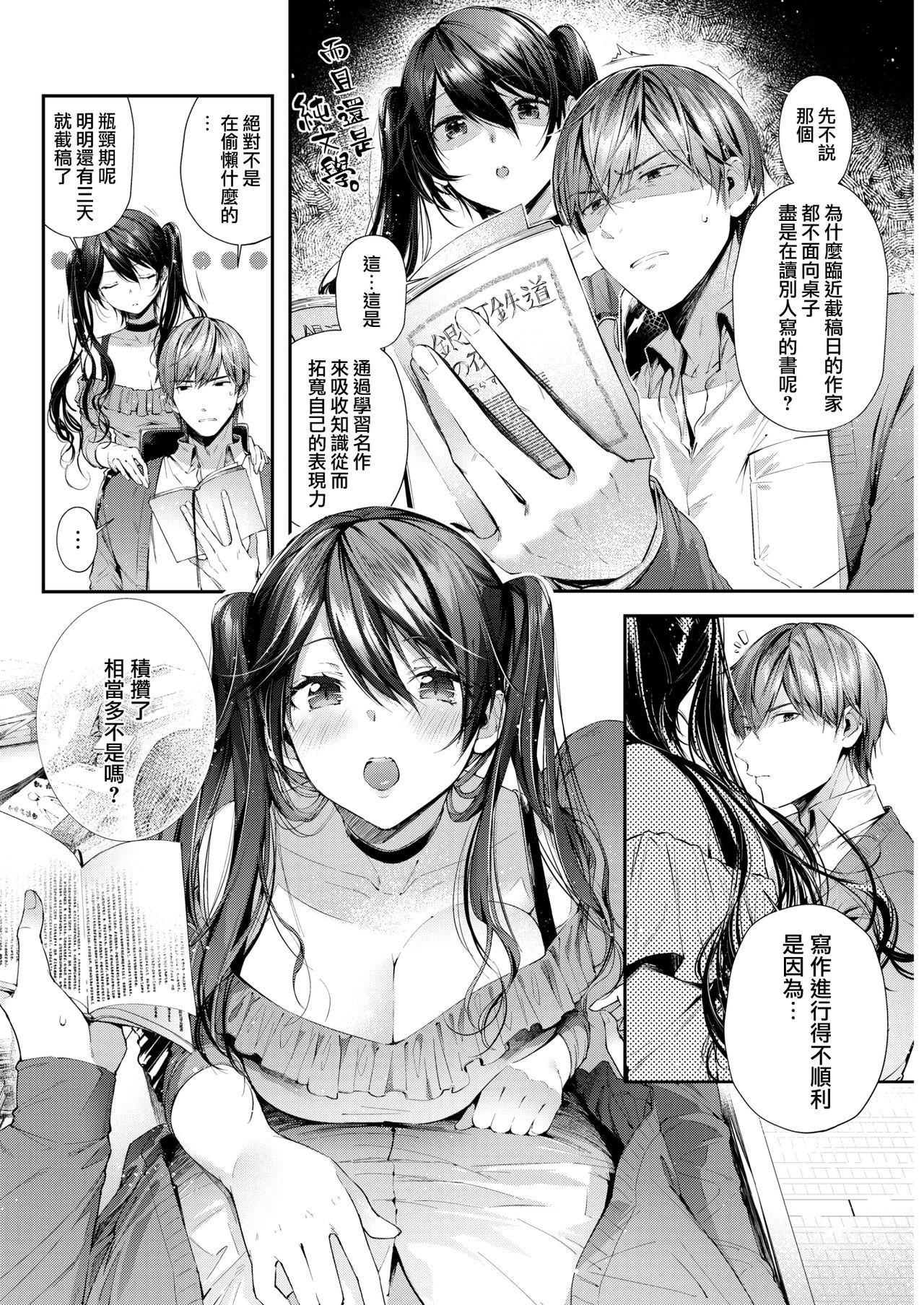 [日本漫画] [Suihei Sen] Bungou ni Neko (COMIC HOTMILK 2019-07)  单本,单女,单男,衣领#[20P]-5